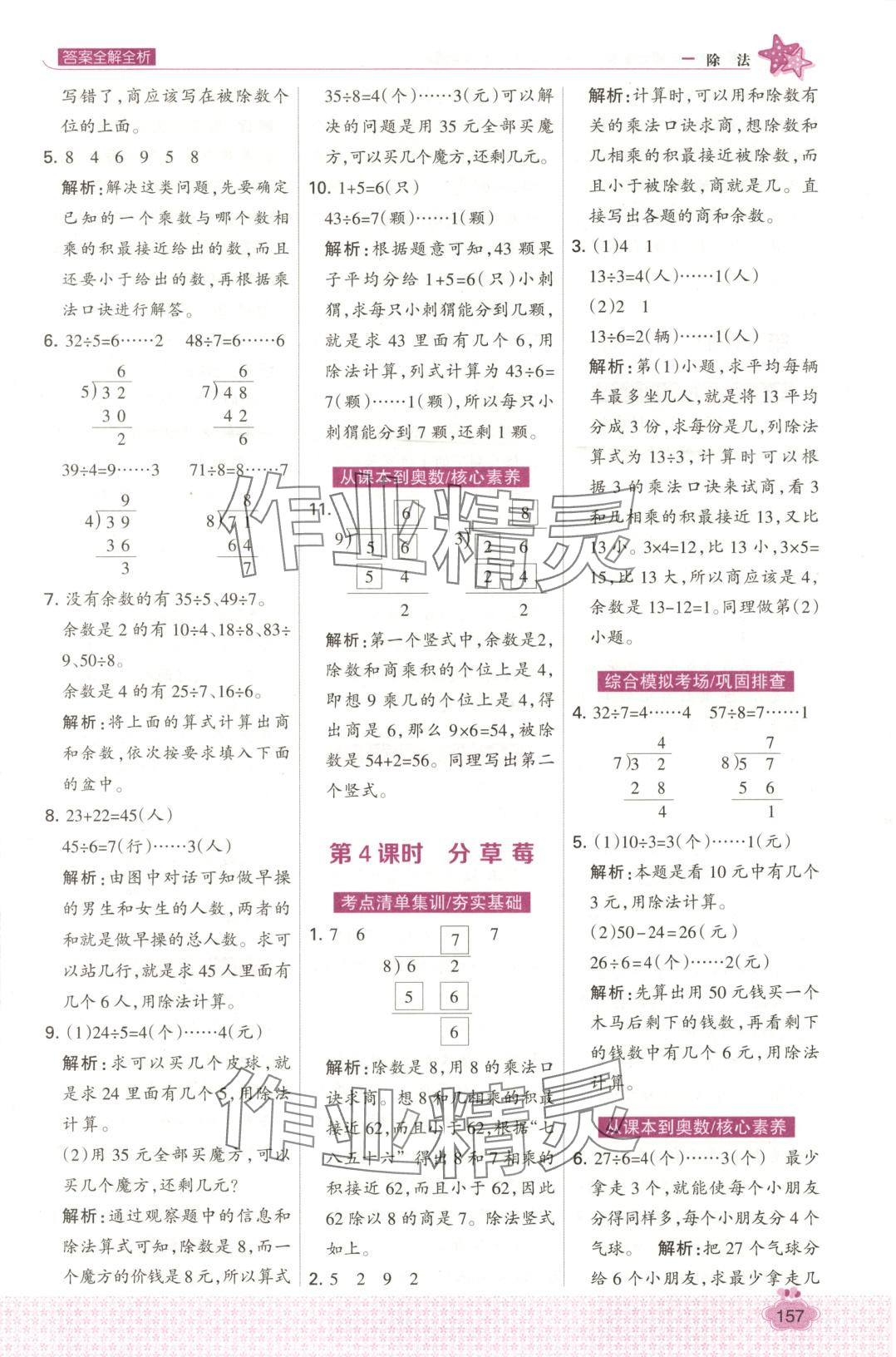 2025年考點集訓與滿分備考二年級數學下冊北師大版 第3頁