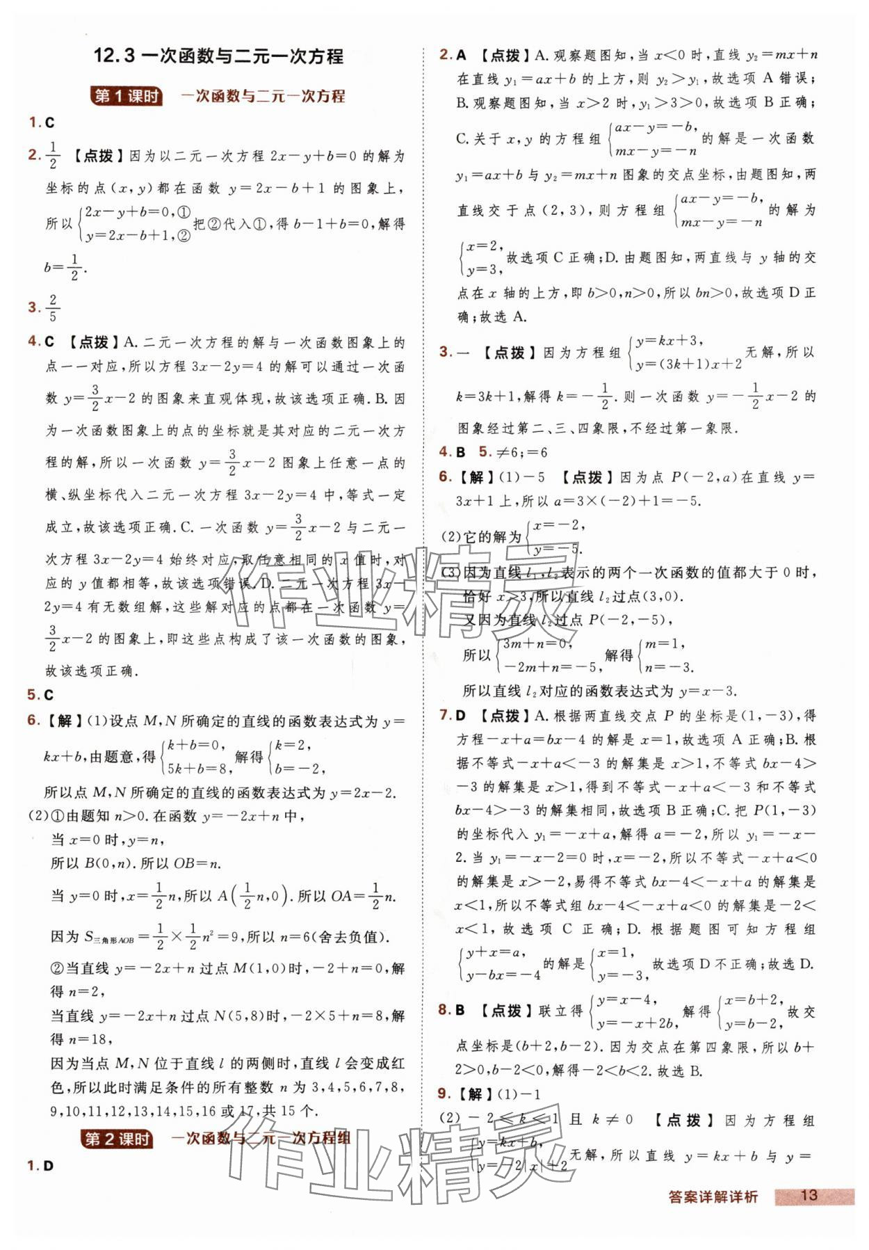 2025年綜合應(yīng)用創(chuàng)新題典中點八年級數(shù)學上冊滬科版 第13頁