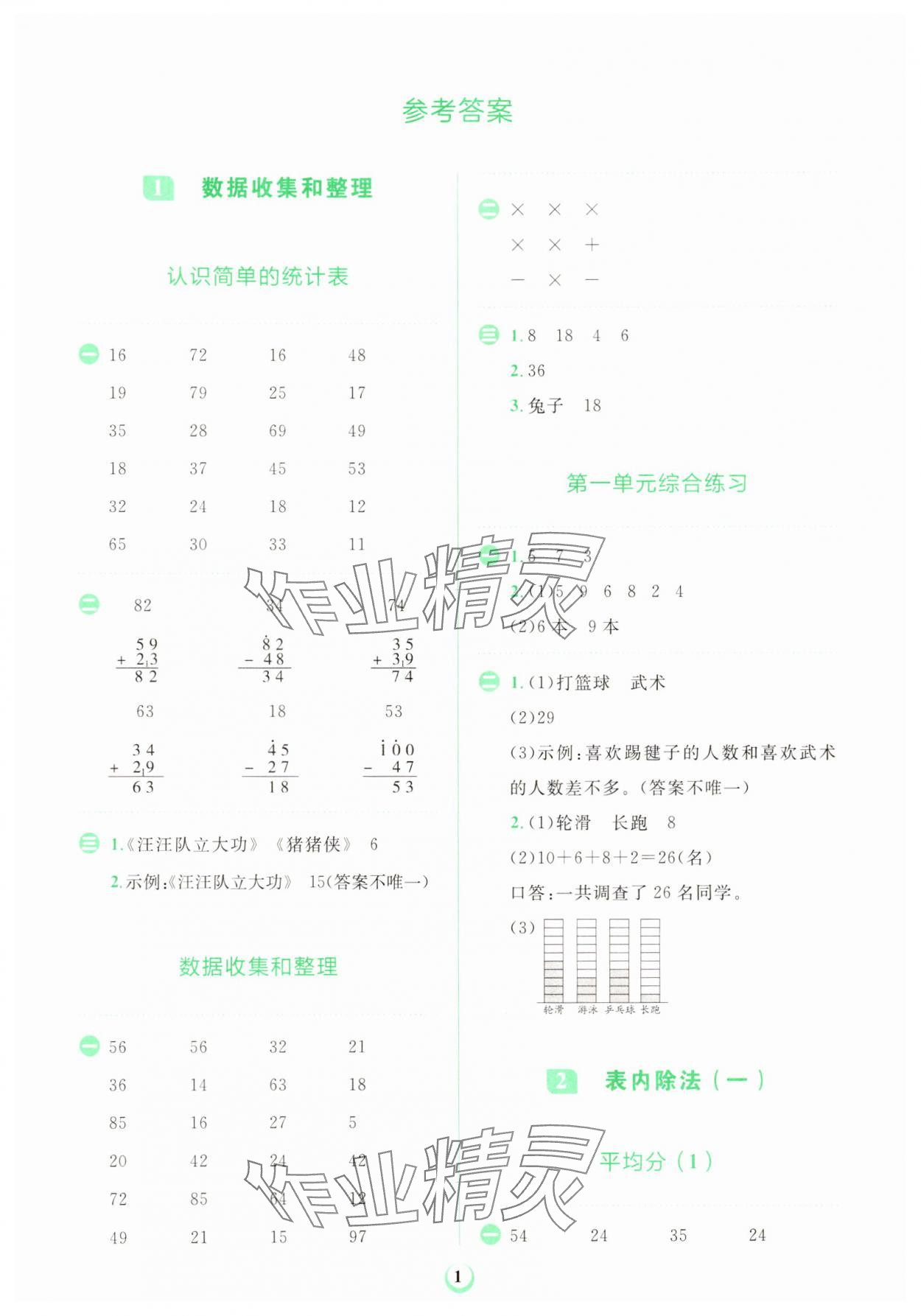 2025年金牛耳計(jì)算天天練二年級(jí)數(shù)學(xué)下冊人教版 第1頁