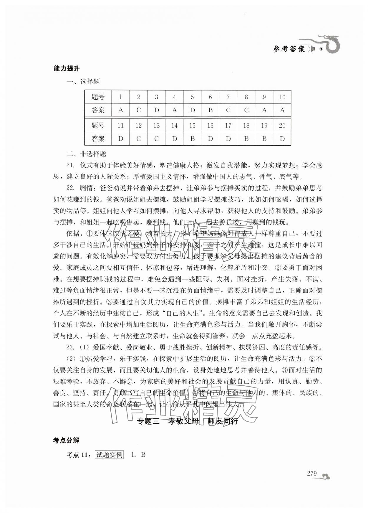 2024年百年學(xué)典中考總復(fù)習(xí)道德與法治 第3頁