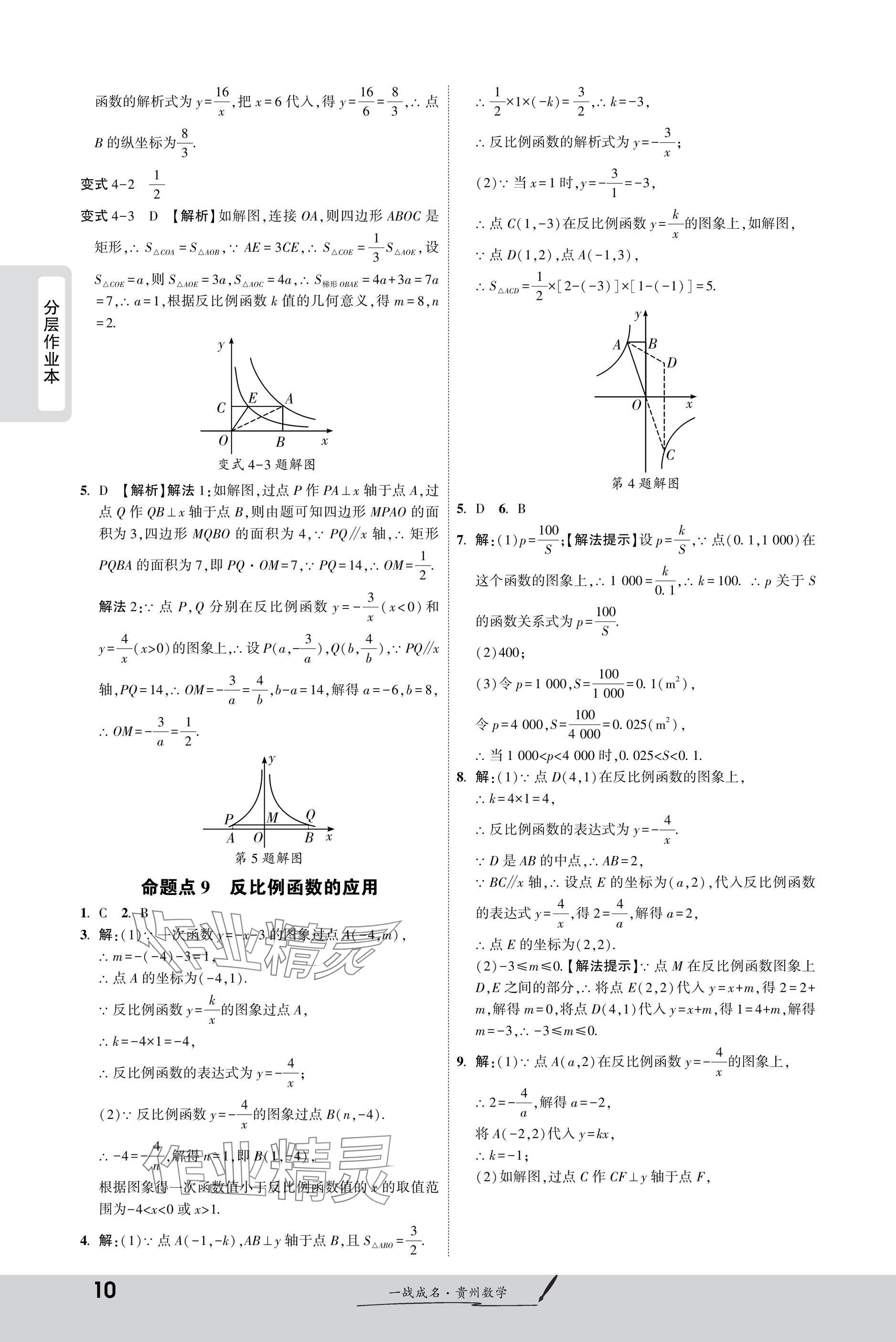 2025年一战成名新中考数学贵州专版&nbsp;参考答案第10页