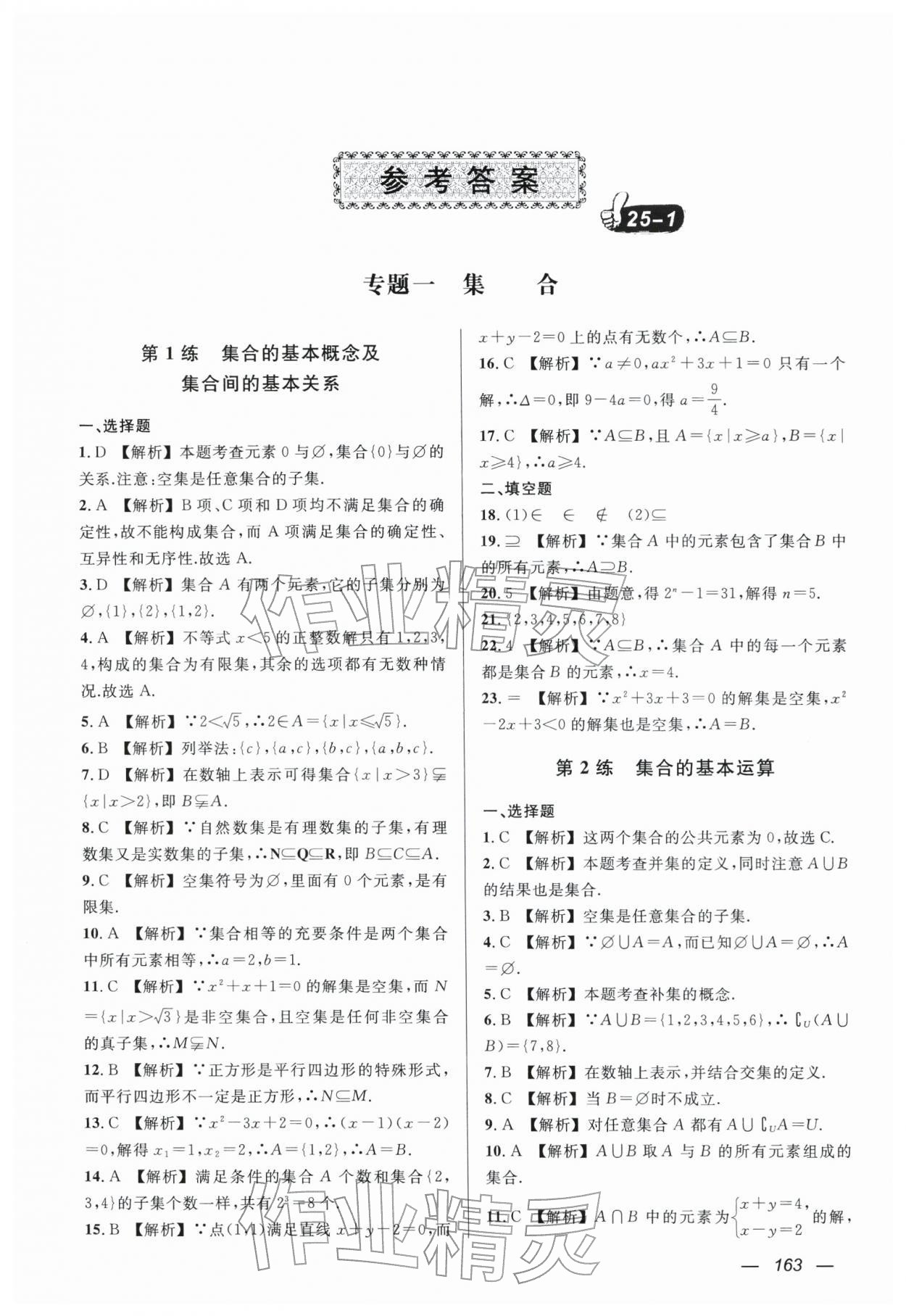 2026年小题狂练中职数学&nbsp;第1页