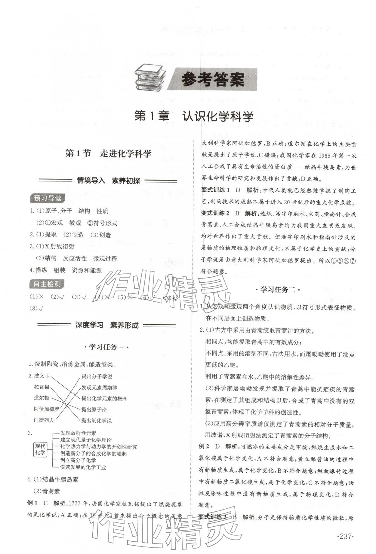 2025年同步练习册山东科学技术出版社高中化学必修第一册鲁科版A 参考答案第1页