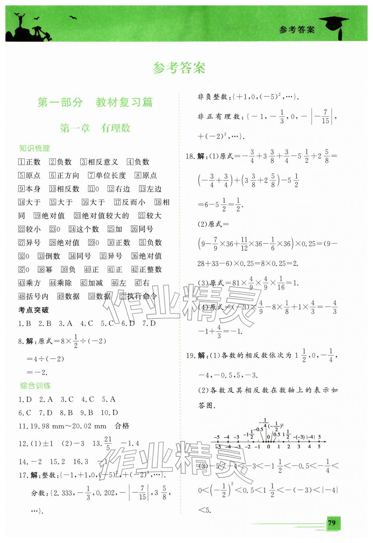 2026年假期超车道七年级数学&nbsp;第1页