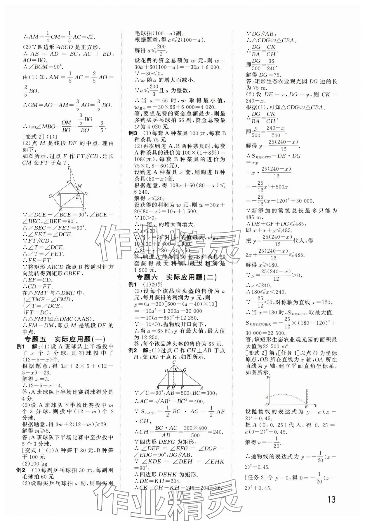 2025年陽(yáng)光同學(xué)分層新中考數(shù)學(xué)福建專版 參考答案第12頁(yè)