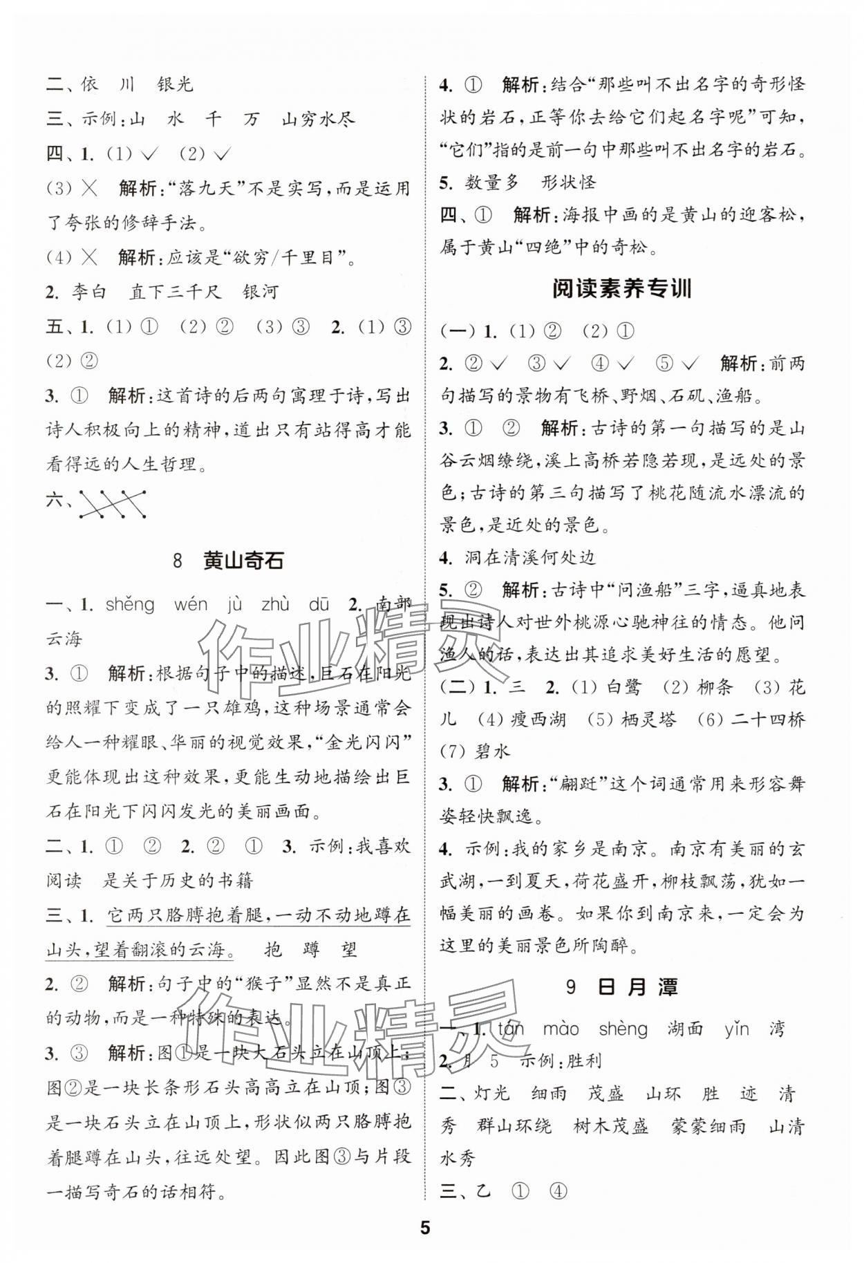 2025年通城学典课时作业本二年级语文上册人教版 第5页