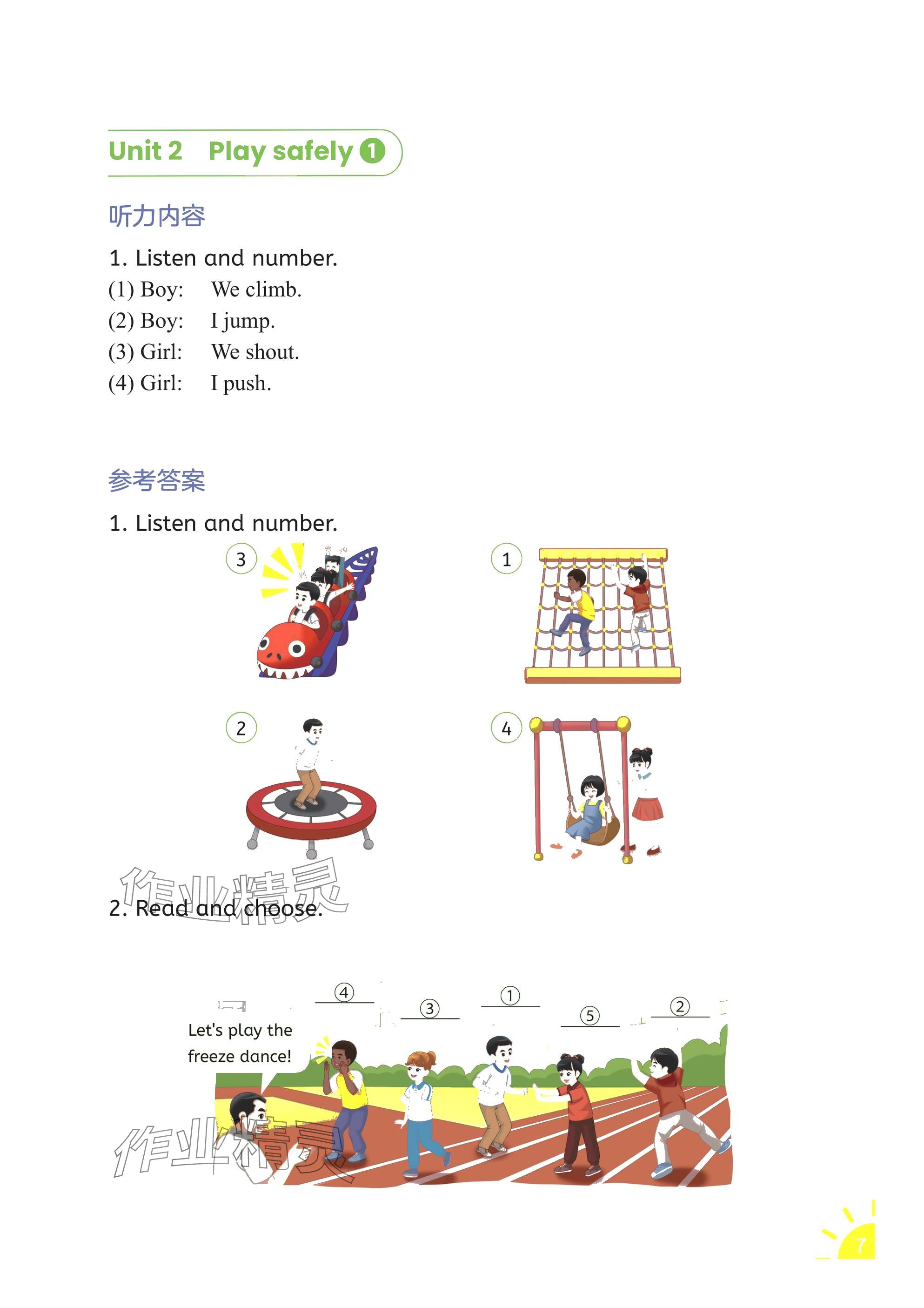 2025年英語課堂活動冊浙江教育出版社二年級下冊 參考答案第7頁