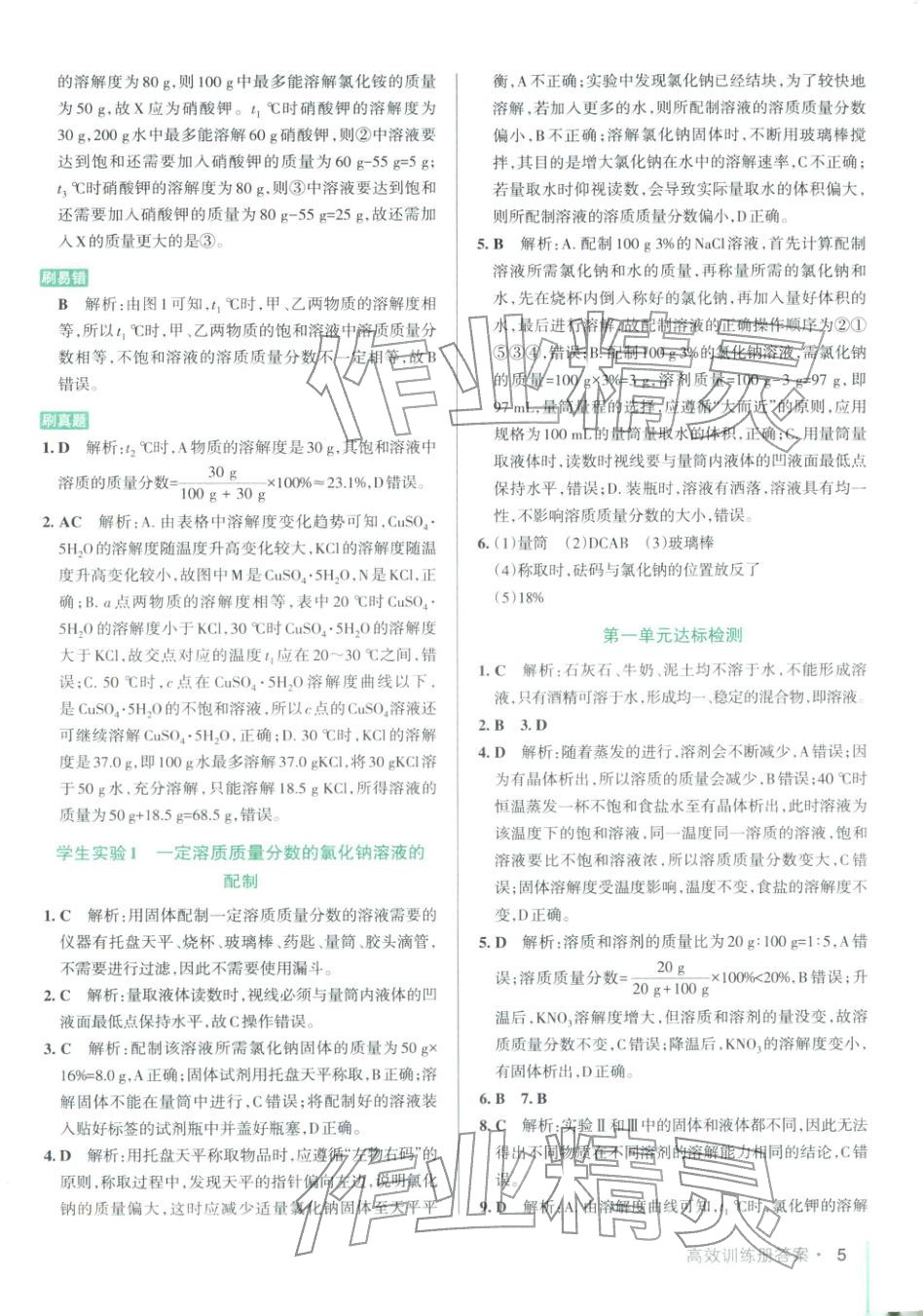 2025年PASS教材搭档九年级化学全一册鲁教版&nbsp;第5页