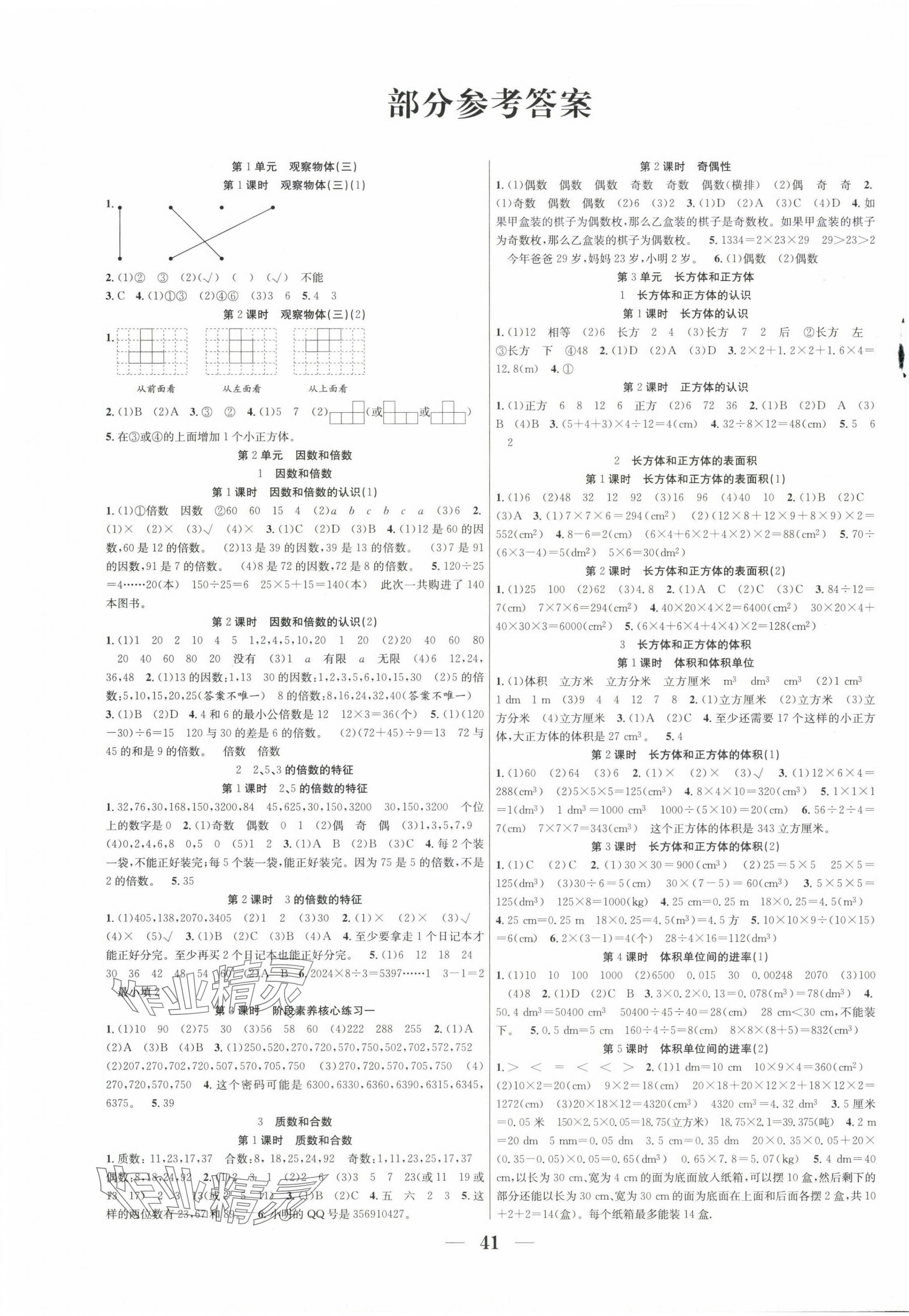 2025年七天學練考五年級數學下冊人教版 第1頁