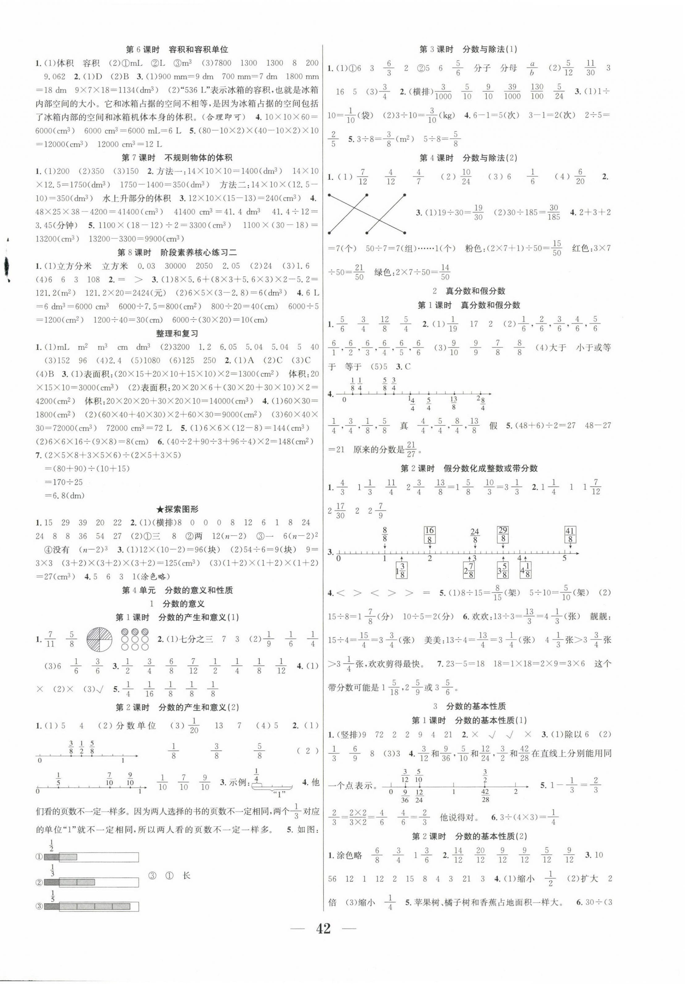 2025年七天学练考五年级数学下册人教版 第2页