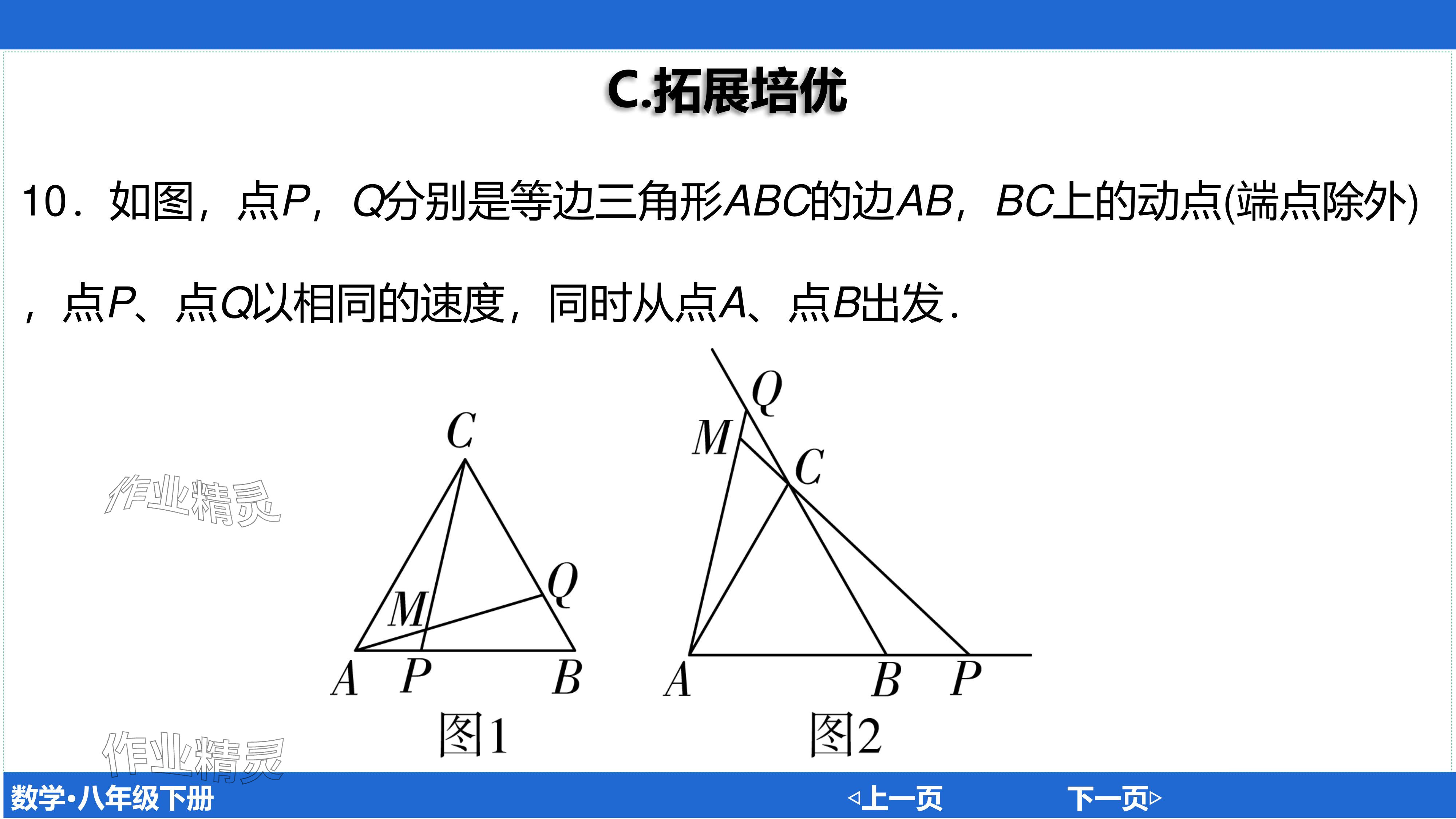 2024年廣東名師講練通八年級數學下冊北師大版深圳專版基礎版 參考答案第48頁