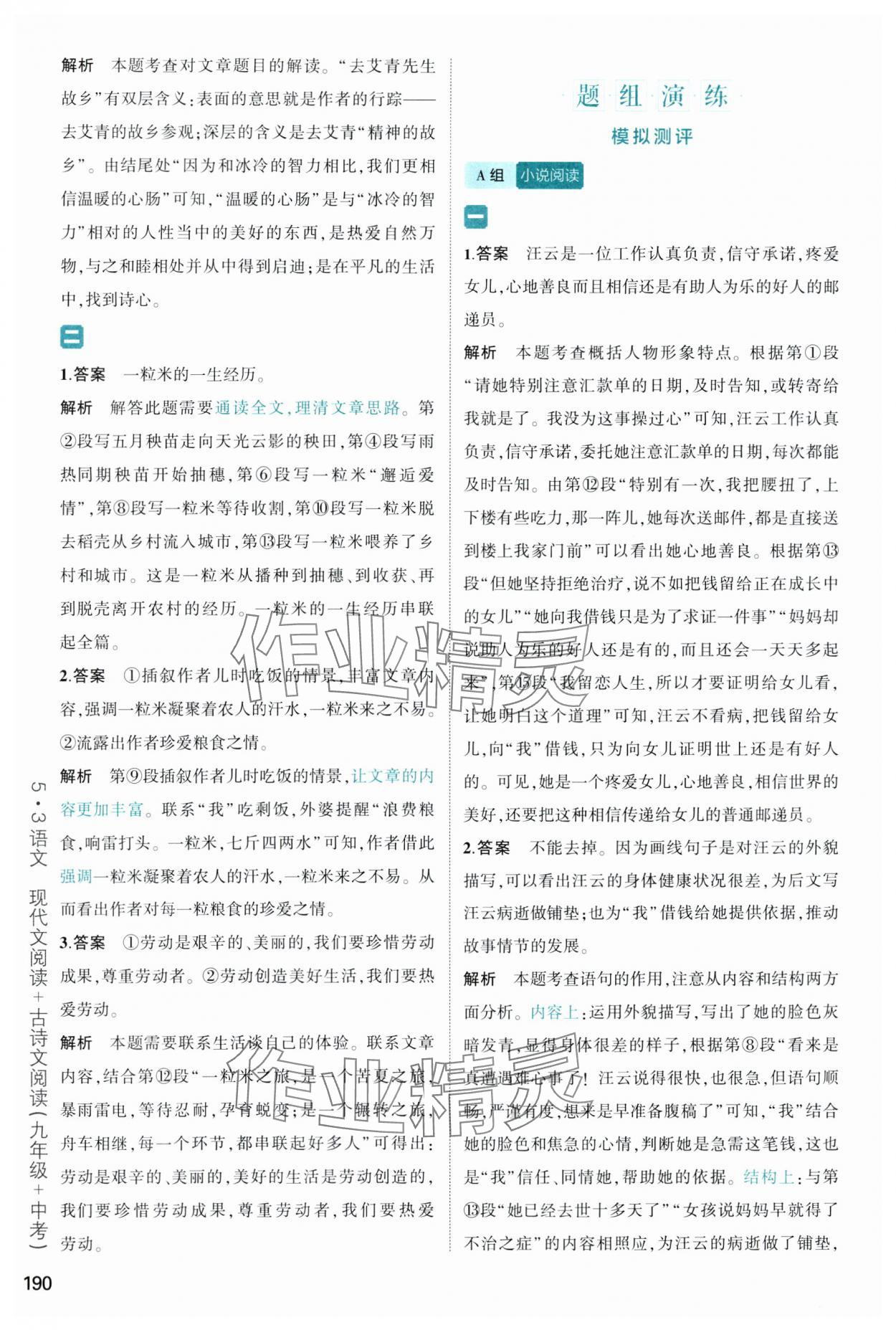 2024版53語文現代文閱讀加古詩文閱讀中考 第4頁