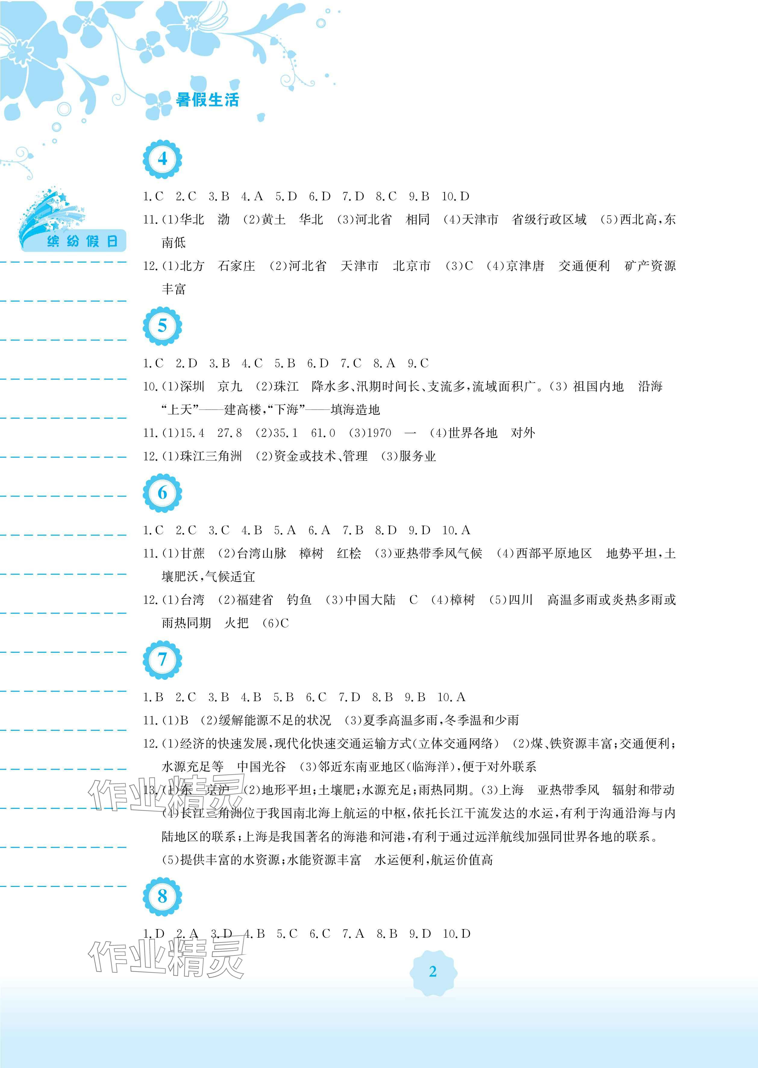 2025年暑假生活安徽教育出版社八年级地理人教版 参考答案第2页