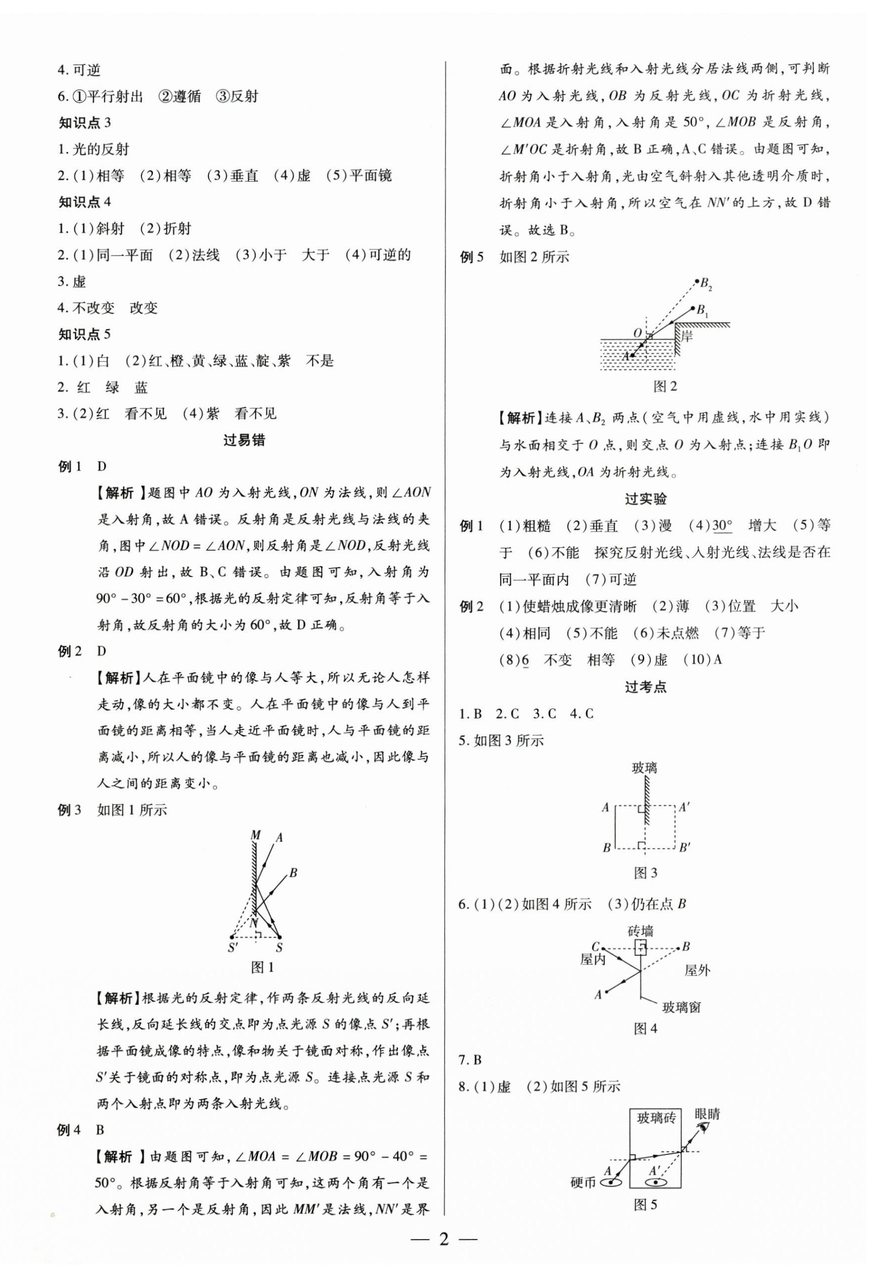2025年领跑中考物理广州专版 第2页