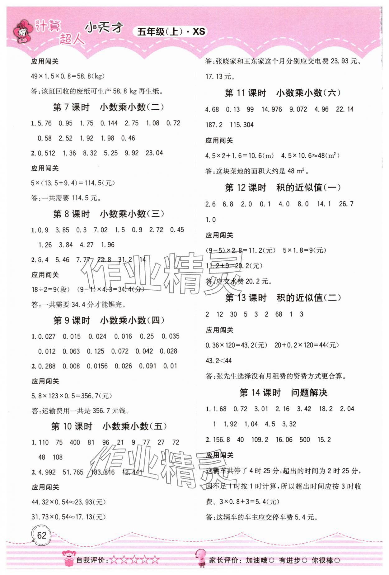2023年計算超人小天才五年級數學上冊西師大版 第2頁