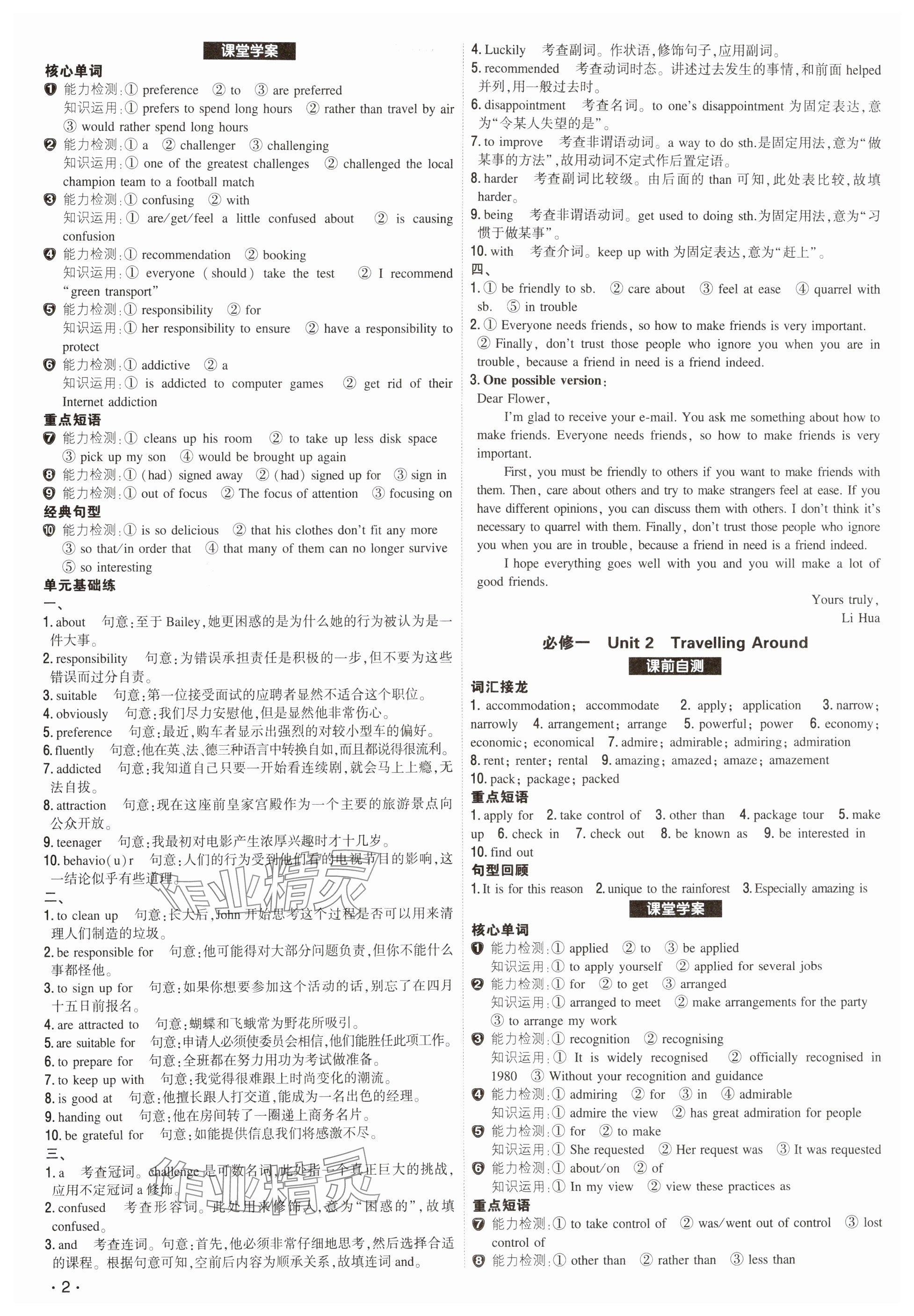 2025年青于藍高考總復習英語 參考答案第2頁