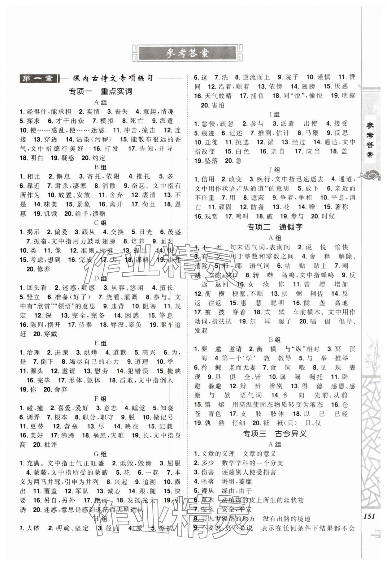 2024年魔力閱讀初中課外文言文閱讀英語中考人教版 第1頁