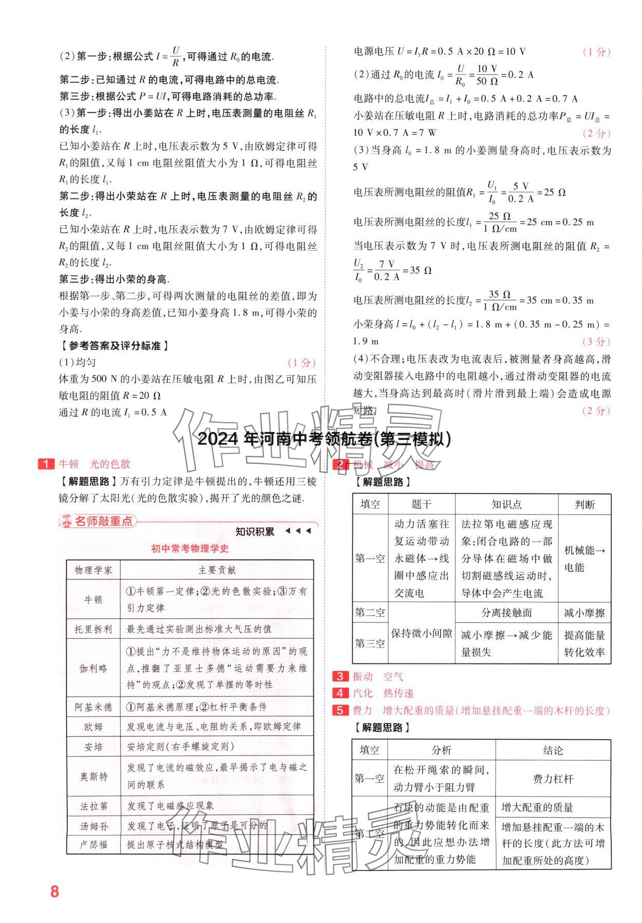 2024年金考卷百校聯(lián)盟系列中考領航卷物理河南專版 參考答案第7頁