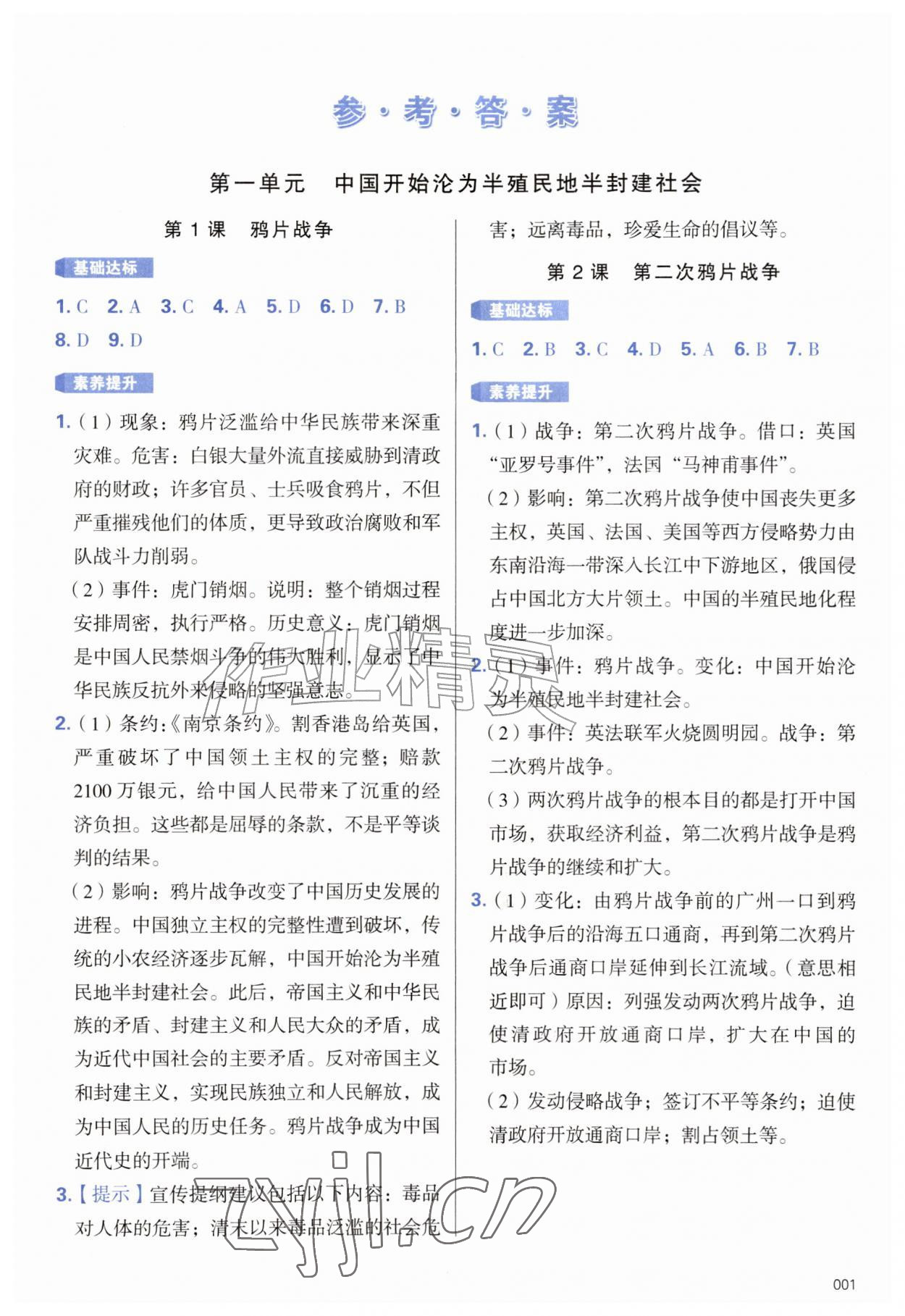 2026年学习质量监测八年级历史上册人教版&nbsp;第1页