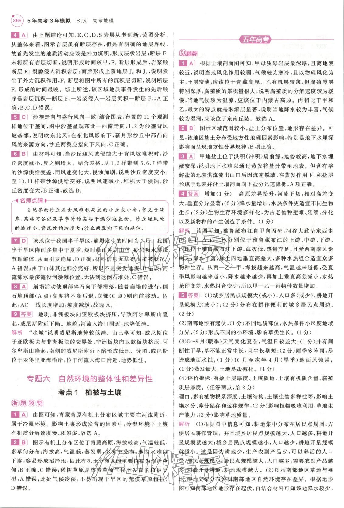 2026年5年高考3年模拟高中地理浙江专版&nbsp;第30页