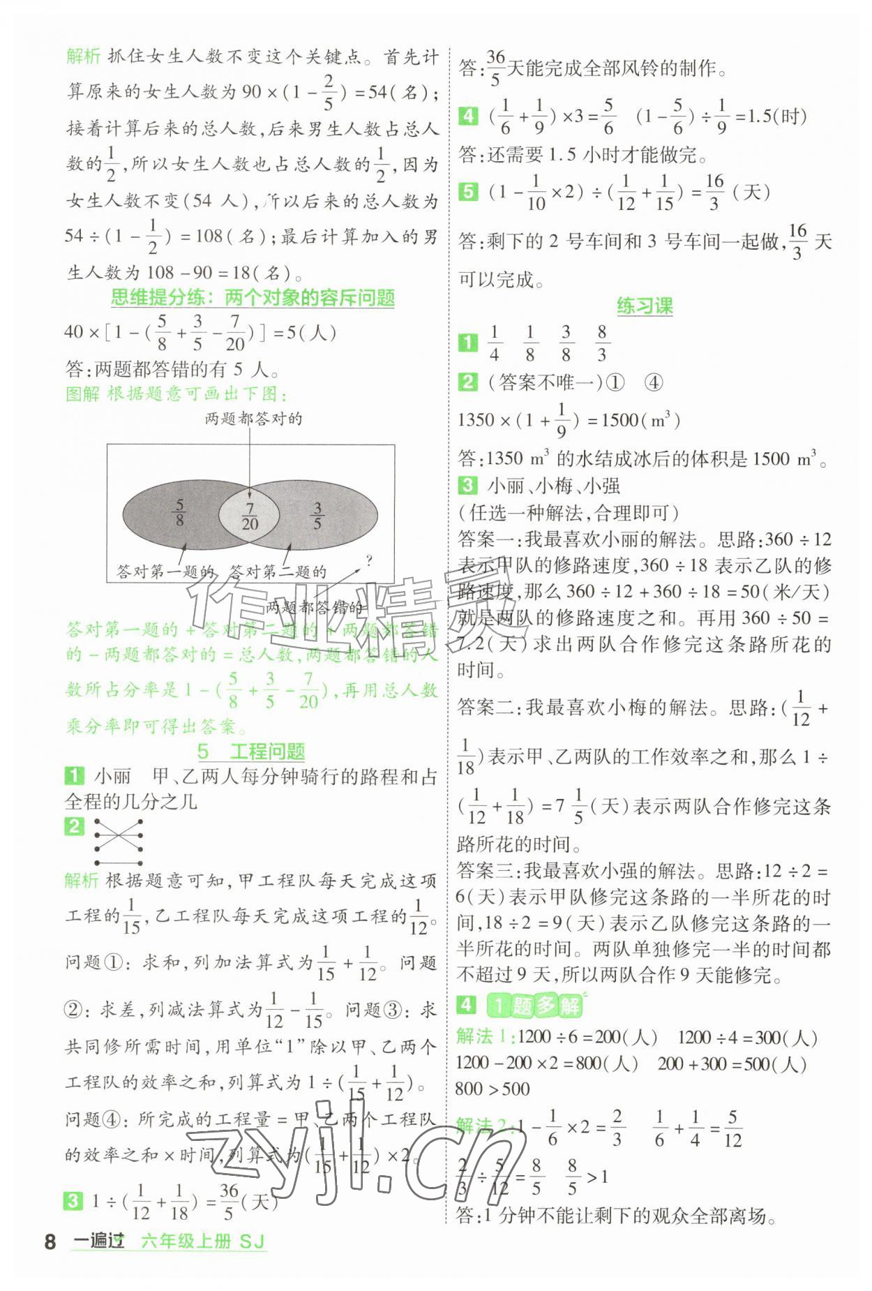2026年一遍过六年级数学上册苏教版&nbsp;参考答案第8页