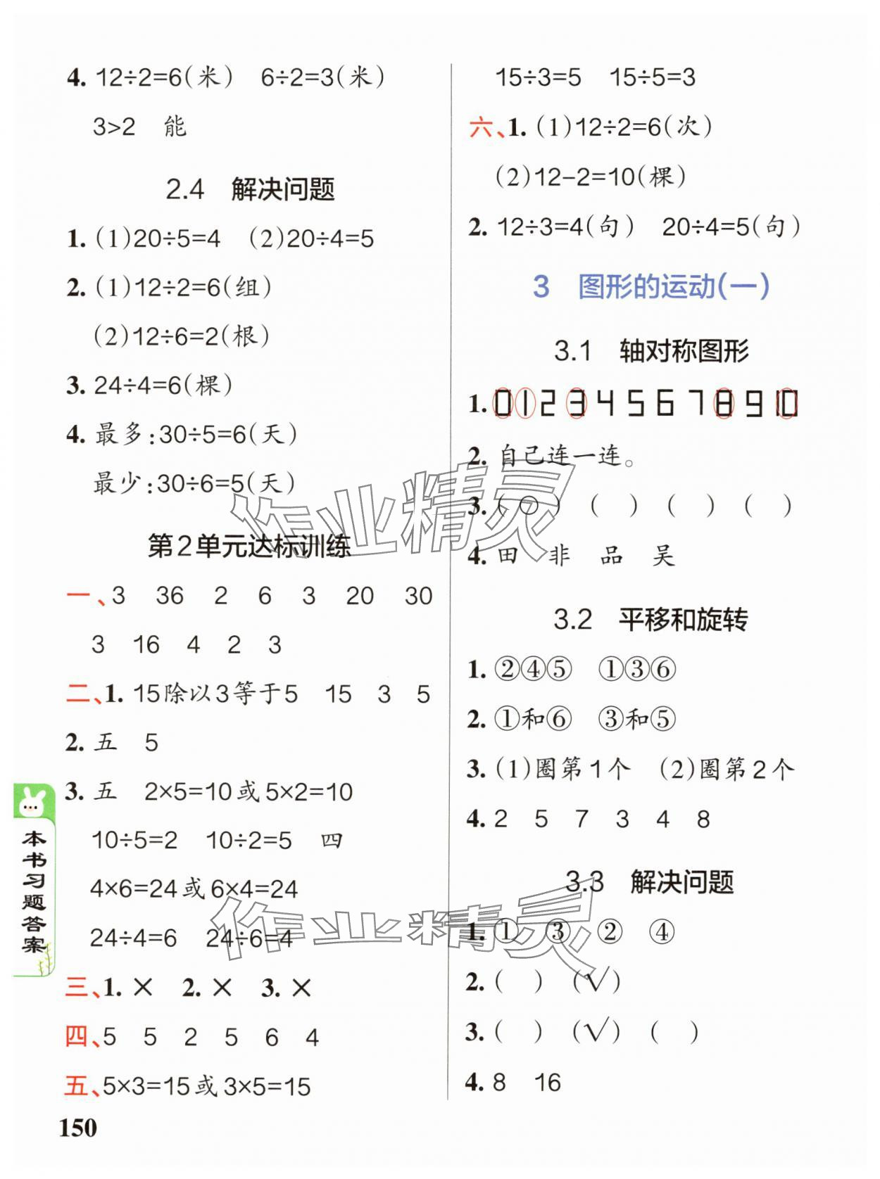 2025年PASS教材搭档二年级数学下册人教版 第2页