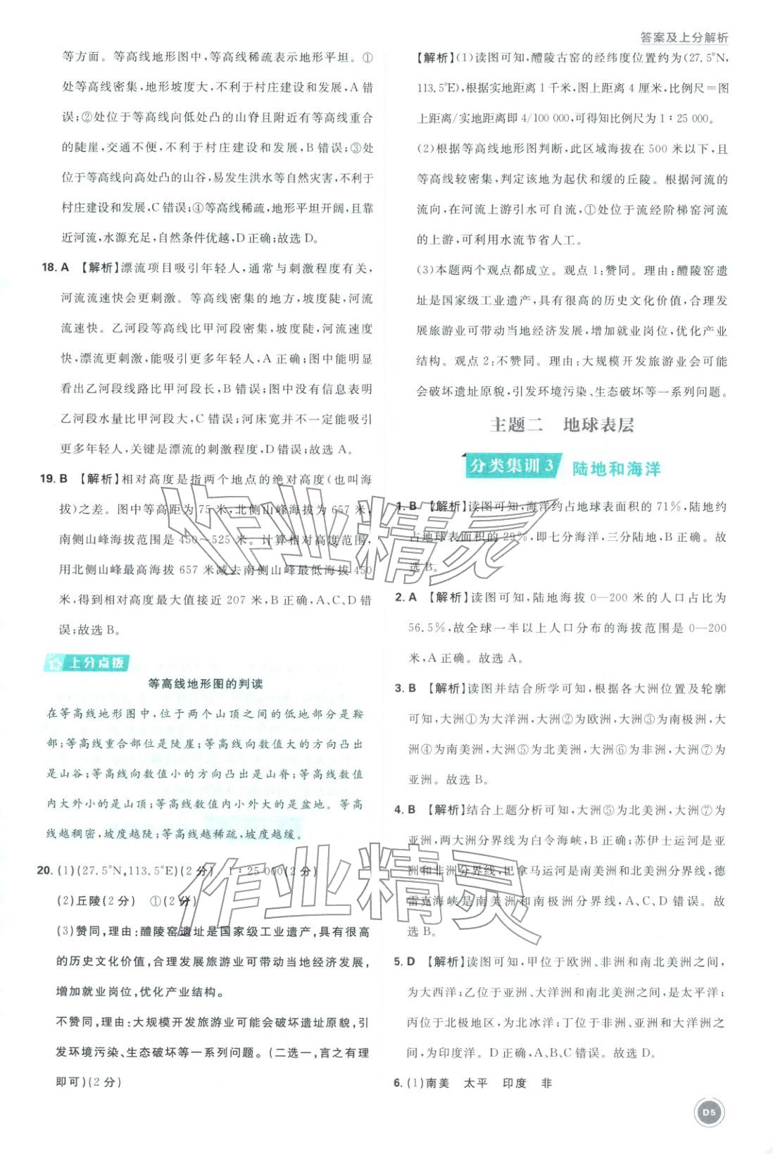 2026年中考真题分类八年级地理全一册通用版&nbsp;第5页