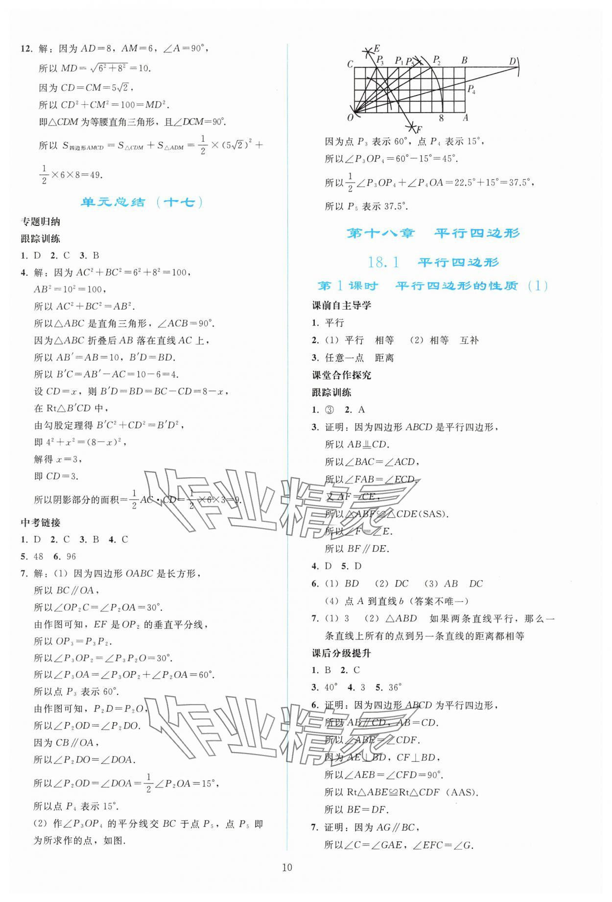 2025年同步輕松練習(xí)八年級(jí)數(shù)學(xué)下冊(cè)人教版 參考答案第9頁(yè)