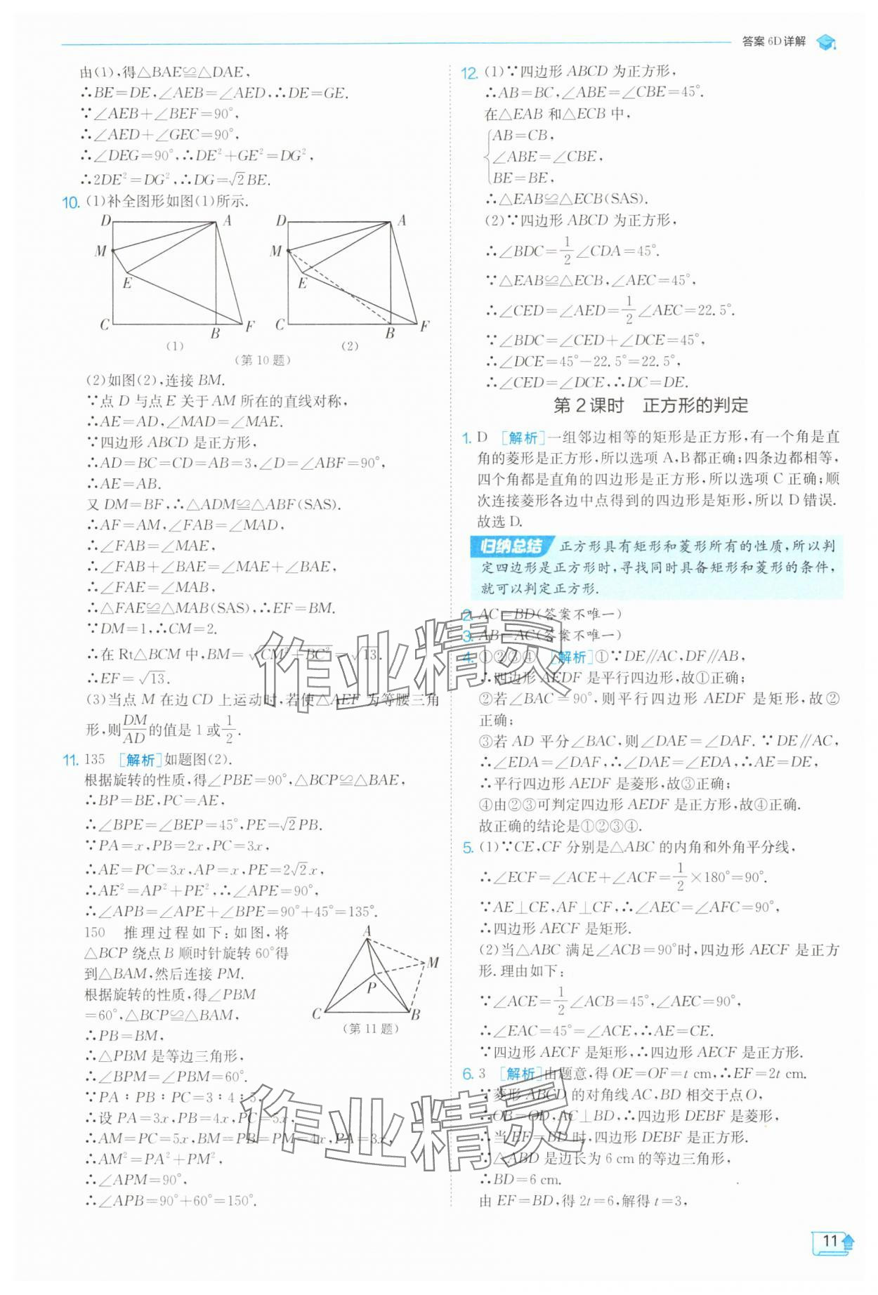 2025年實驗班提優(yōu)訓練九年級數(shù)學上冊北師大版 第11頁