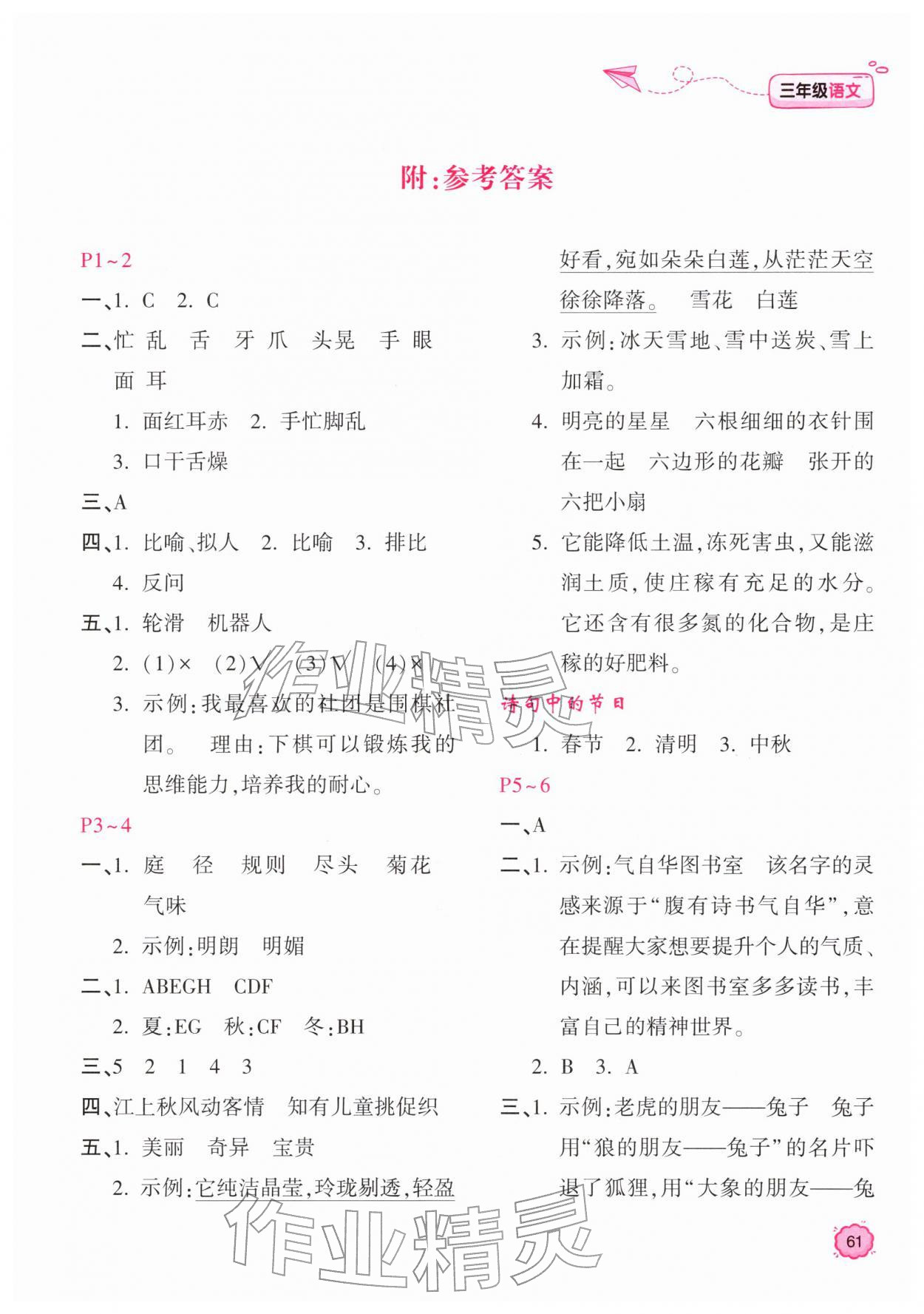 2026年新課標寒假樂園三年級語文&nbsp;第1頁