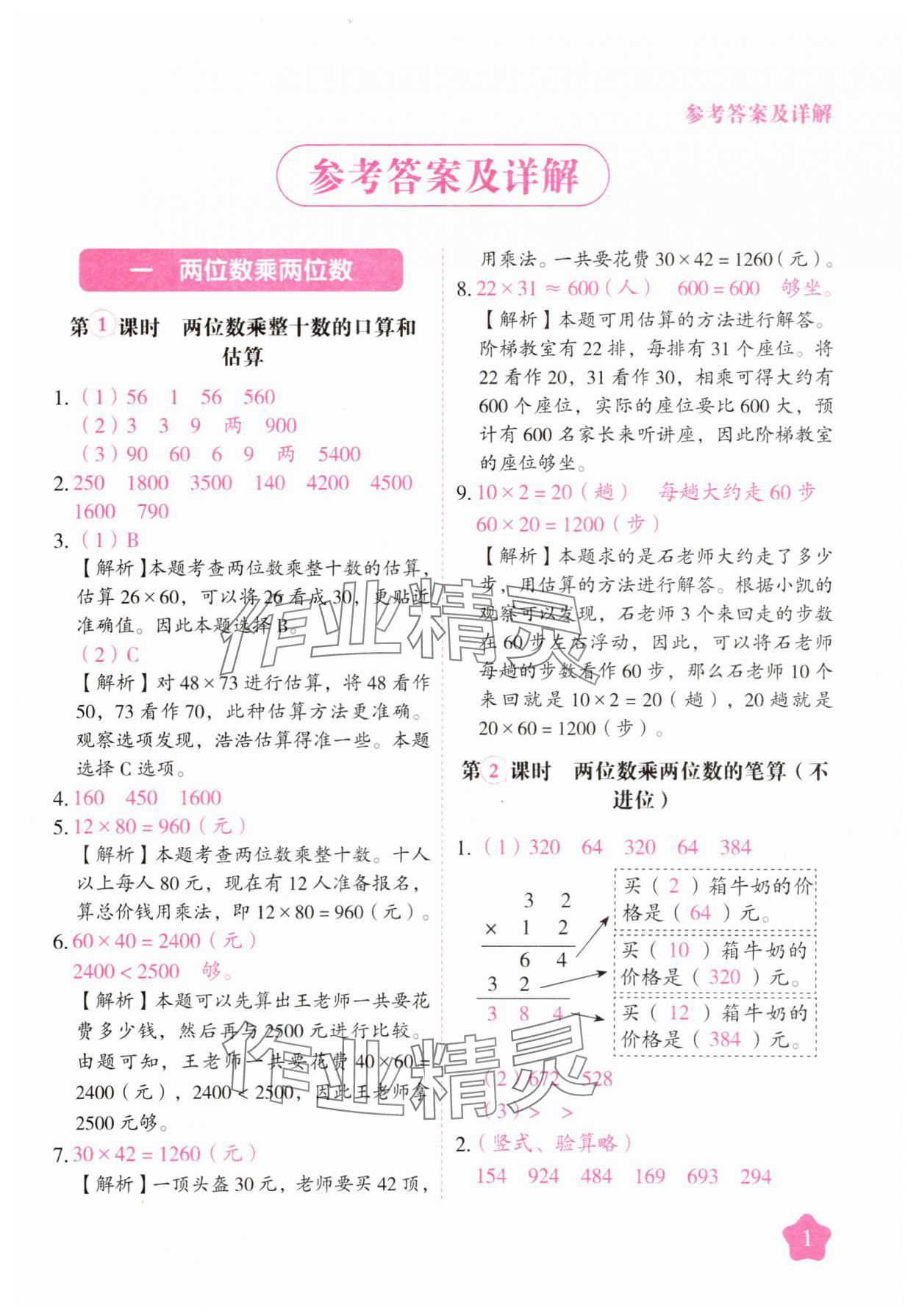 2025年黃岡隨堂練三年級數學下冊蘇教版 第1頁