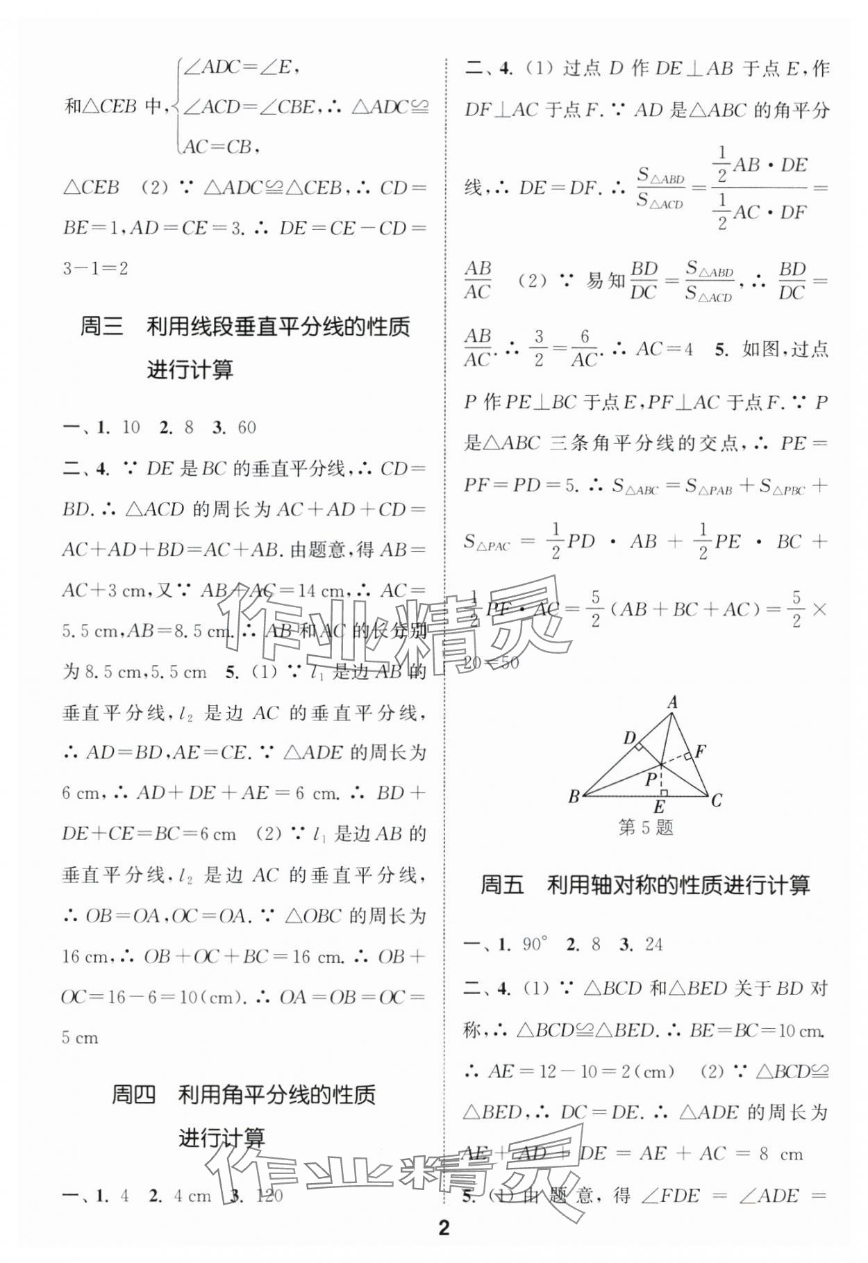 2024年通城学典初中数学运算能手八年级数学浙教版 第2页