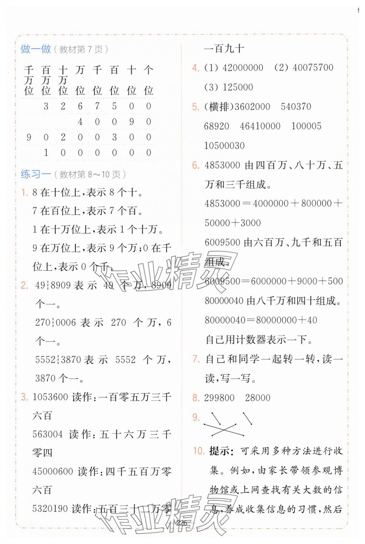 2025年教材课本四年级数学上册人教版 参考答案第2页