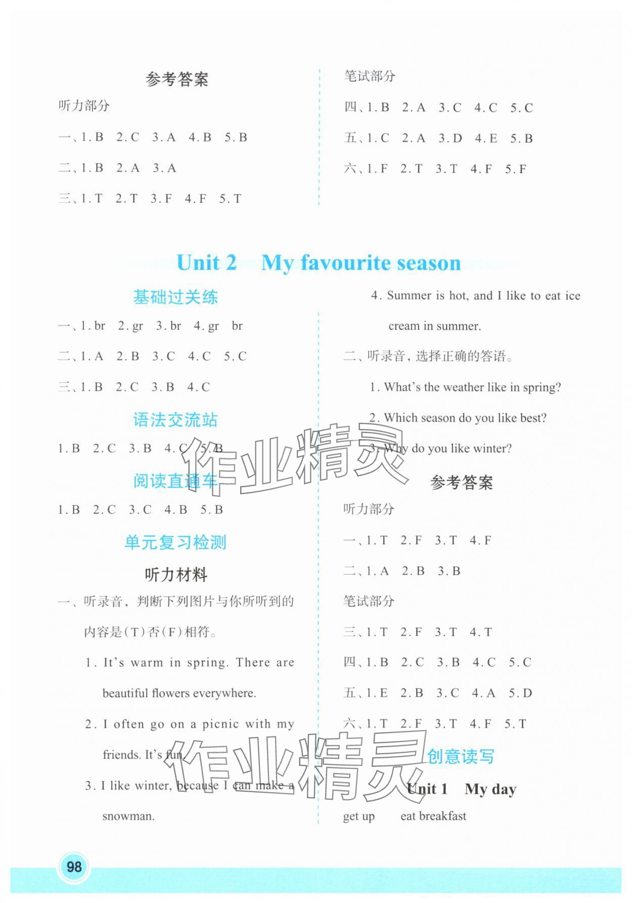 2025年知行合暑假衔接天天练五升六英语 第2页