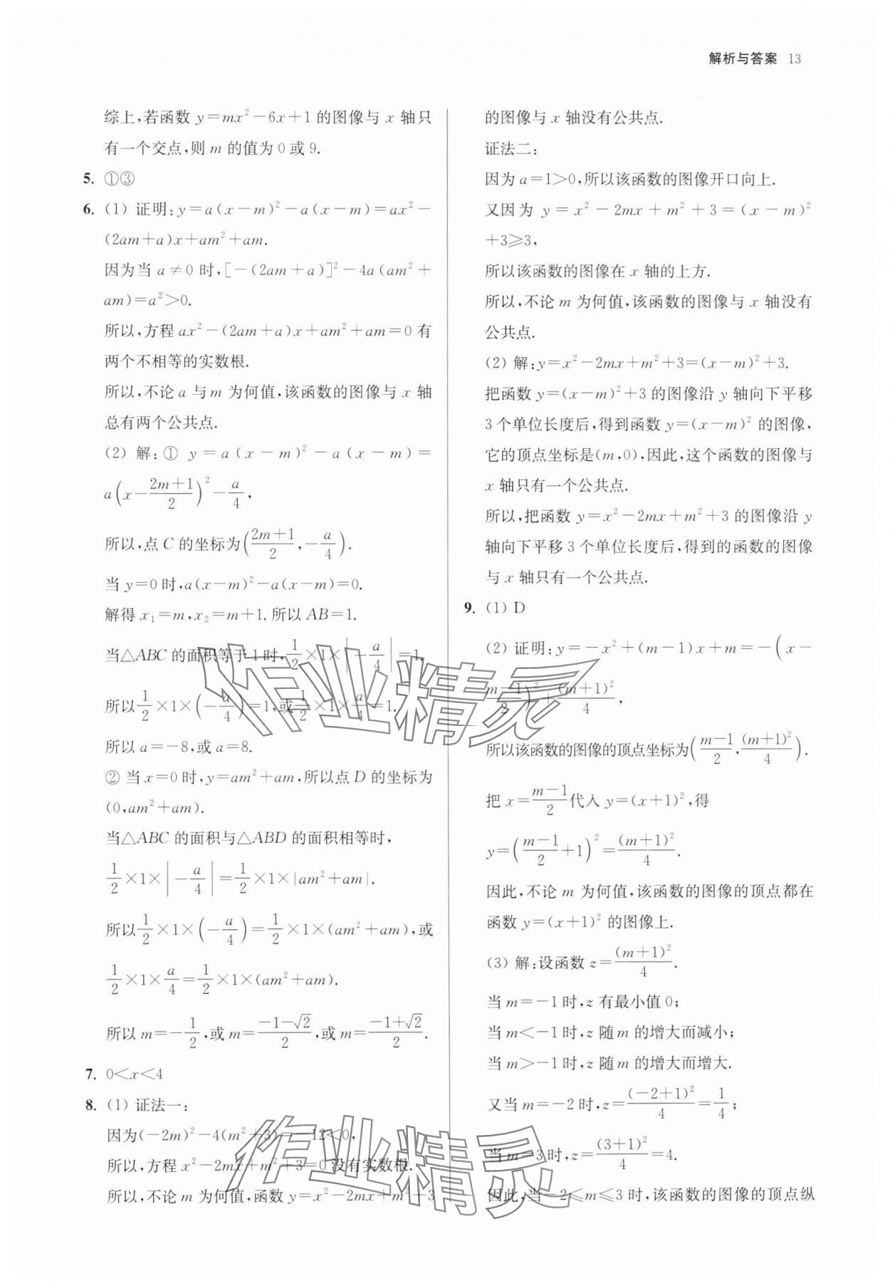 2025年南京市中考原題分類(lèi)詳解與模擬卷數(shù)學(xué) 參考答案第13頁(yè)