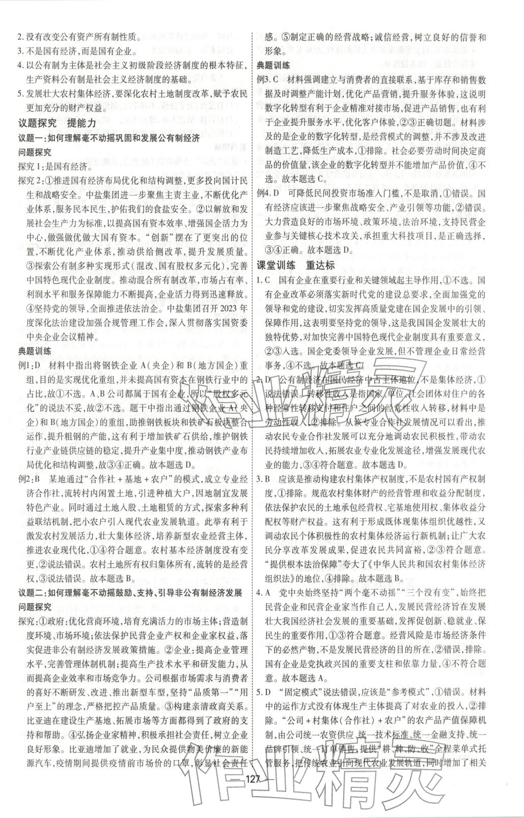 2025年成才之路高中新课程学习指导高中道德与法治必修第二册人教版 第3页