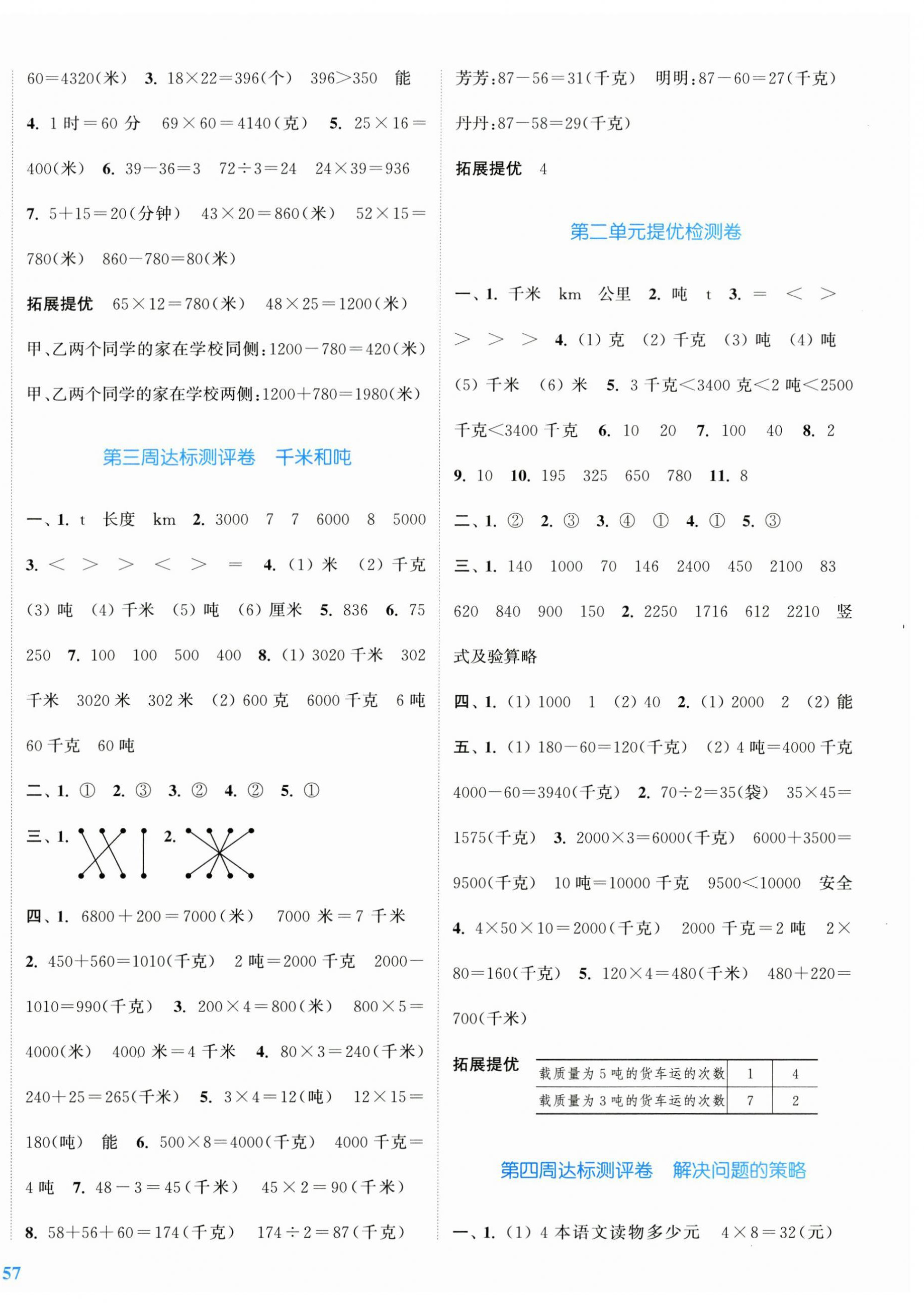 2025年复习金卷同步跟踪大试卷三年级数学下册苏教版提优版 参考答案第2页