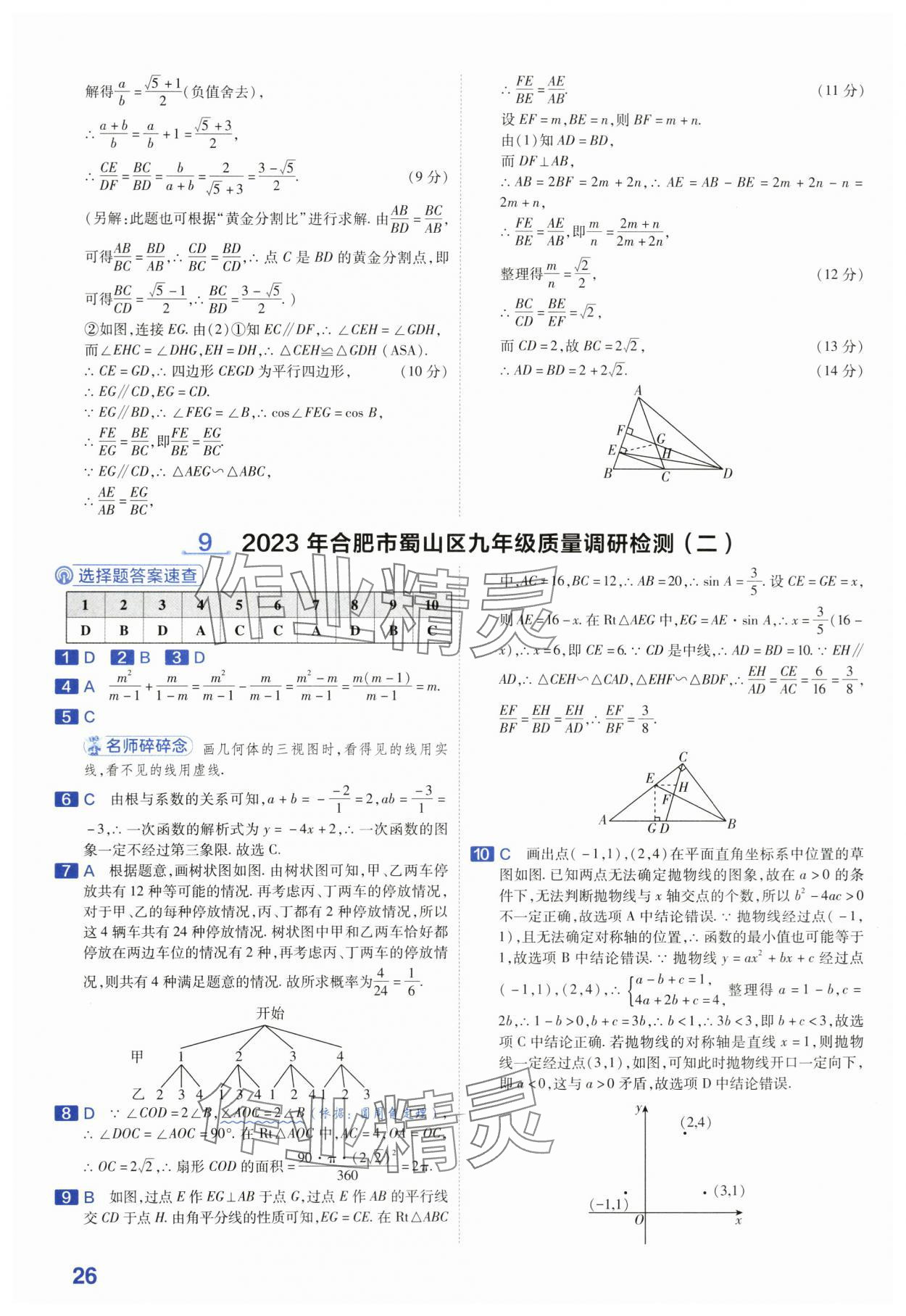 2024年金考卷45套匯編數(shù)學(xué)安徽專版 第26頁