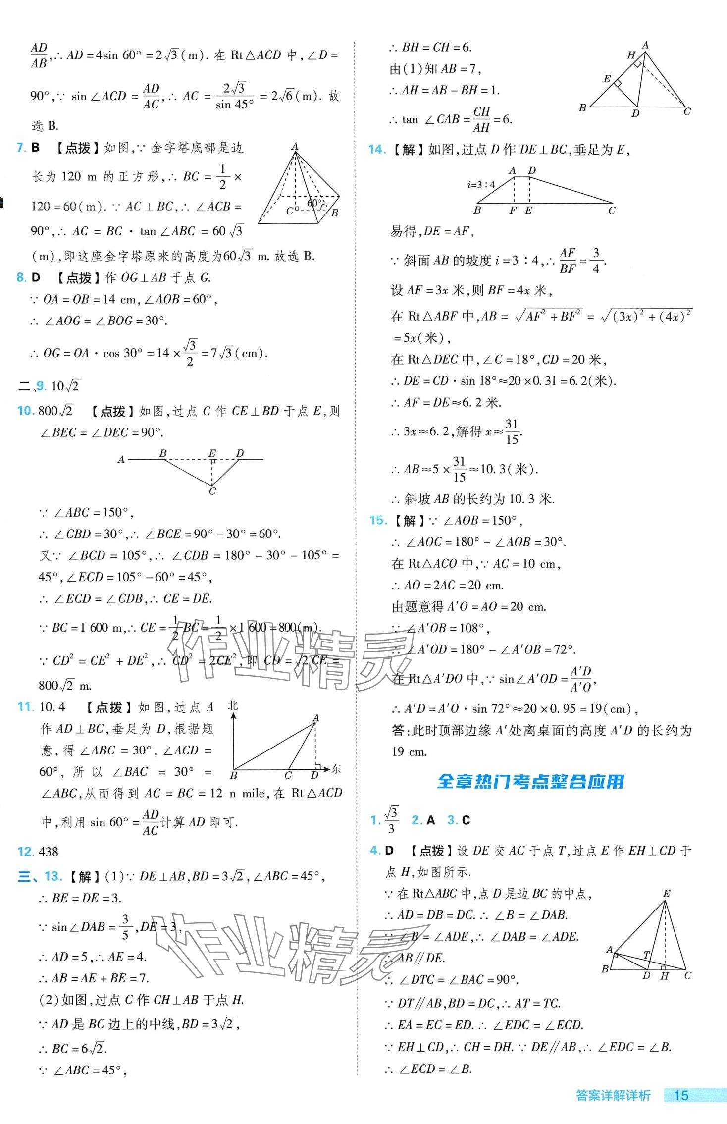 2024年综合应用创新题典中点九年级下册北师大版 第15页