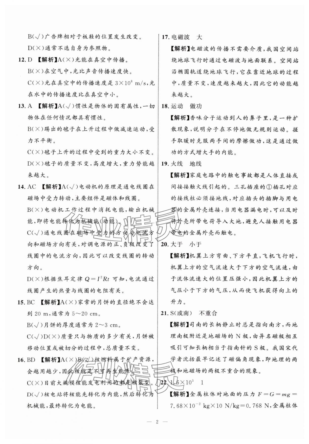 2025年中考备考指南广西2年真题1年模拟试卷物理 第2页