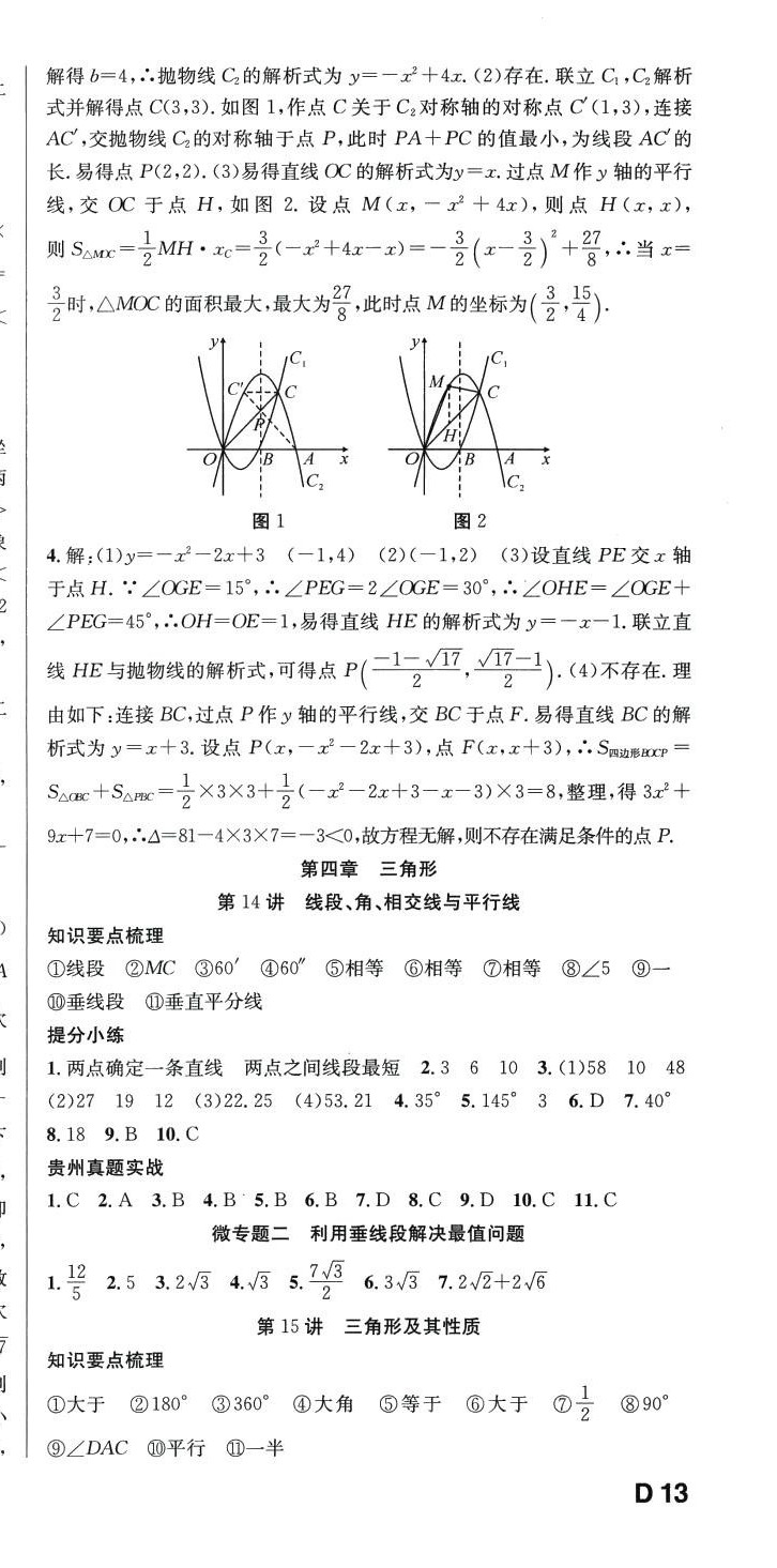 2024年中考先鋒數(shù)學貴州專版 第15頁