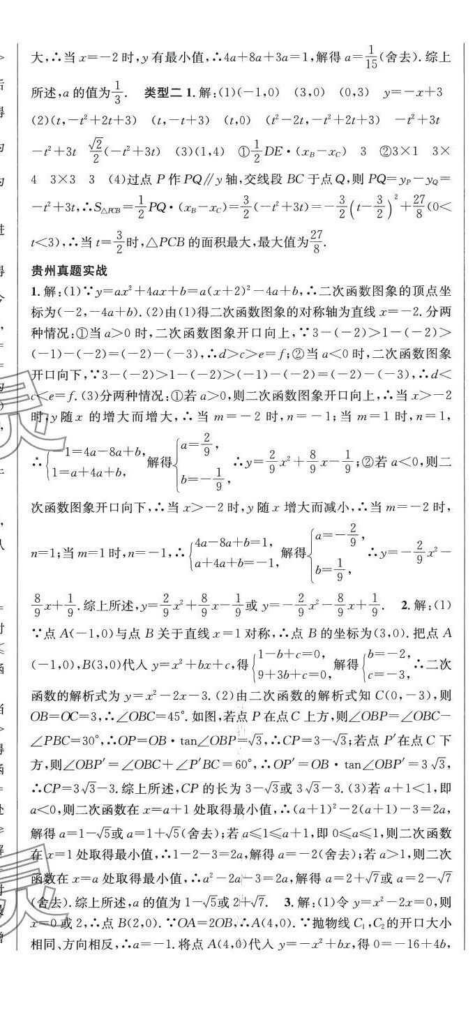 2024年中考先鋒數(shù)學(xué)貴州專版 第14頁