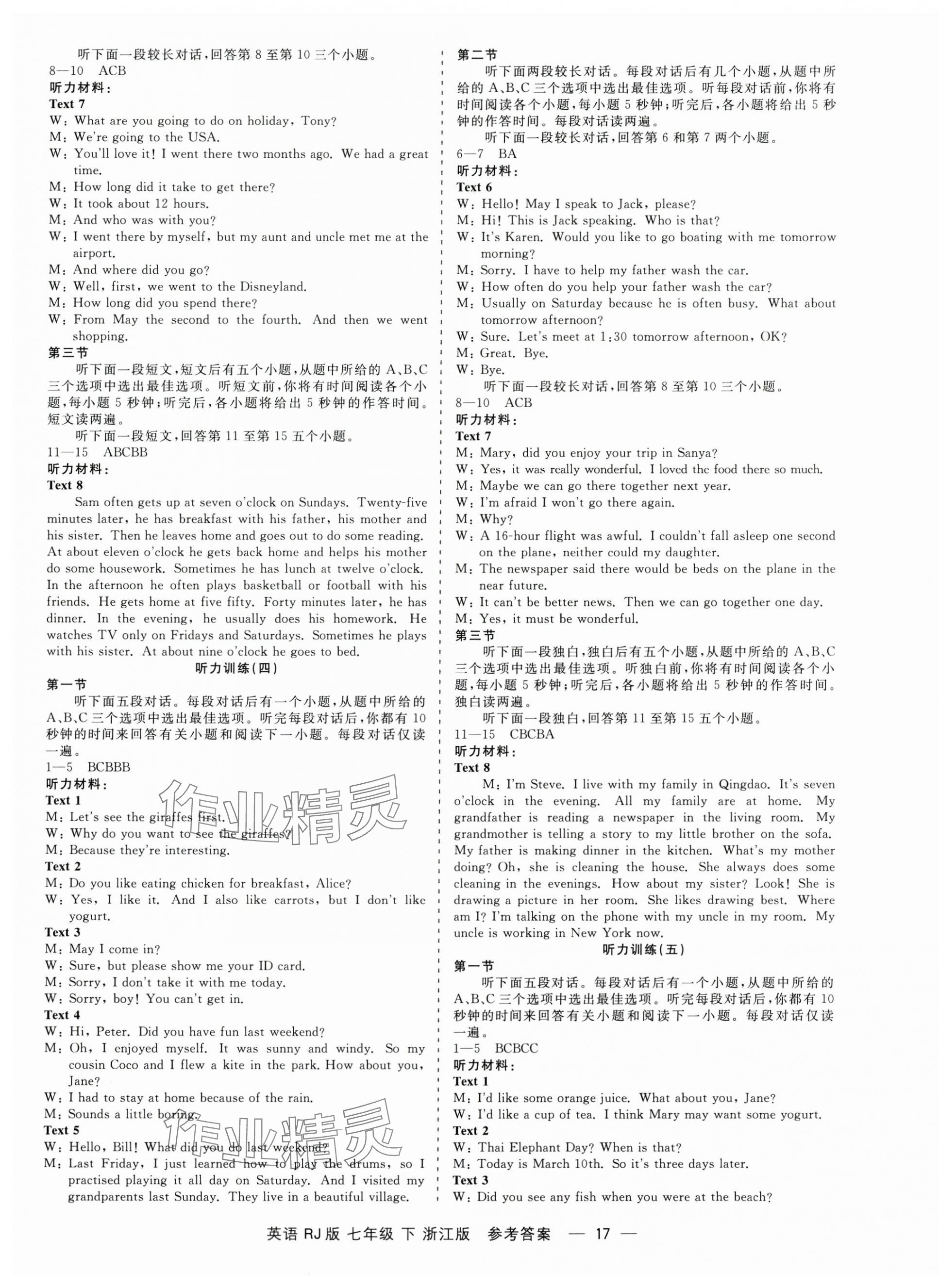 2025年精彩練習(xí)就練這一本七年級(jí)英語下冊(cè)人教版浙江專版 第17頁