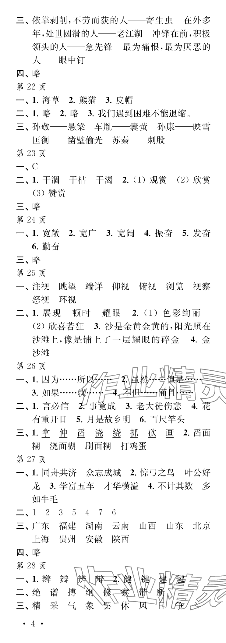 2025年过好暑假每一天三年级L版 参考答案第4页