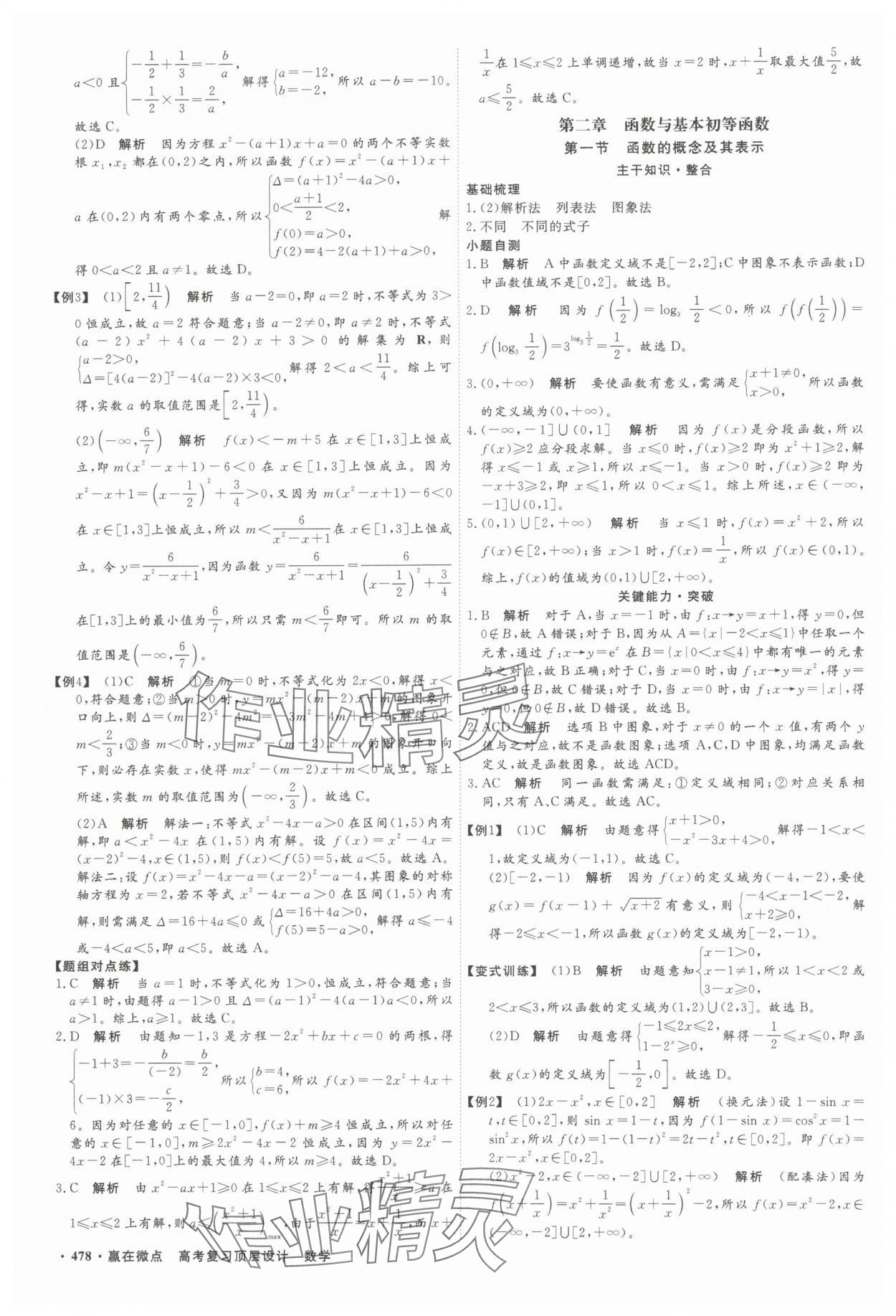 2025年贏在微點數(shù)學(xué) 參考答案第5頁