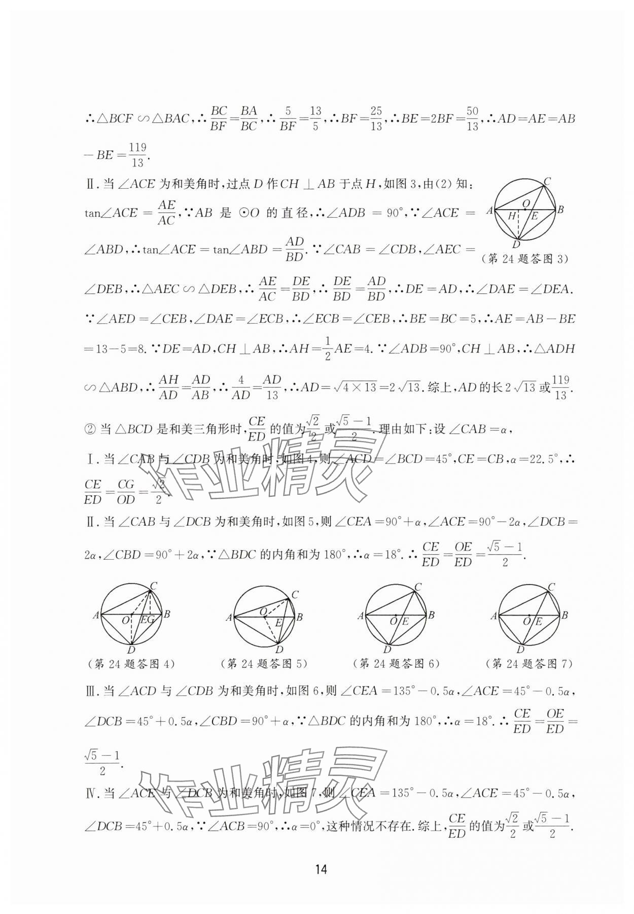 2025年浙江省中考模擬試卷精選數(shù)學(xué) 參考答案第14頁