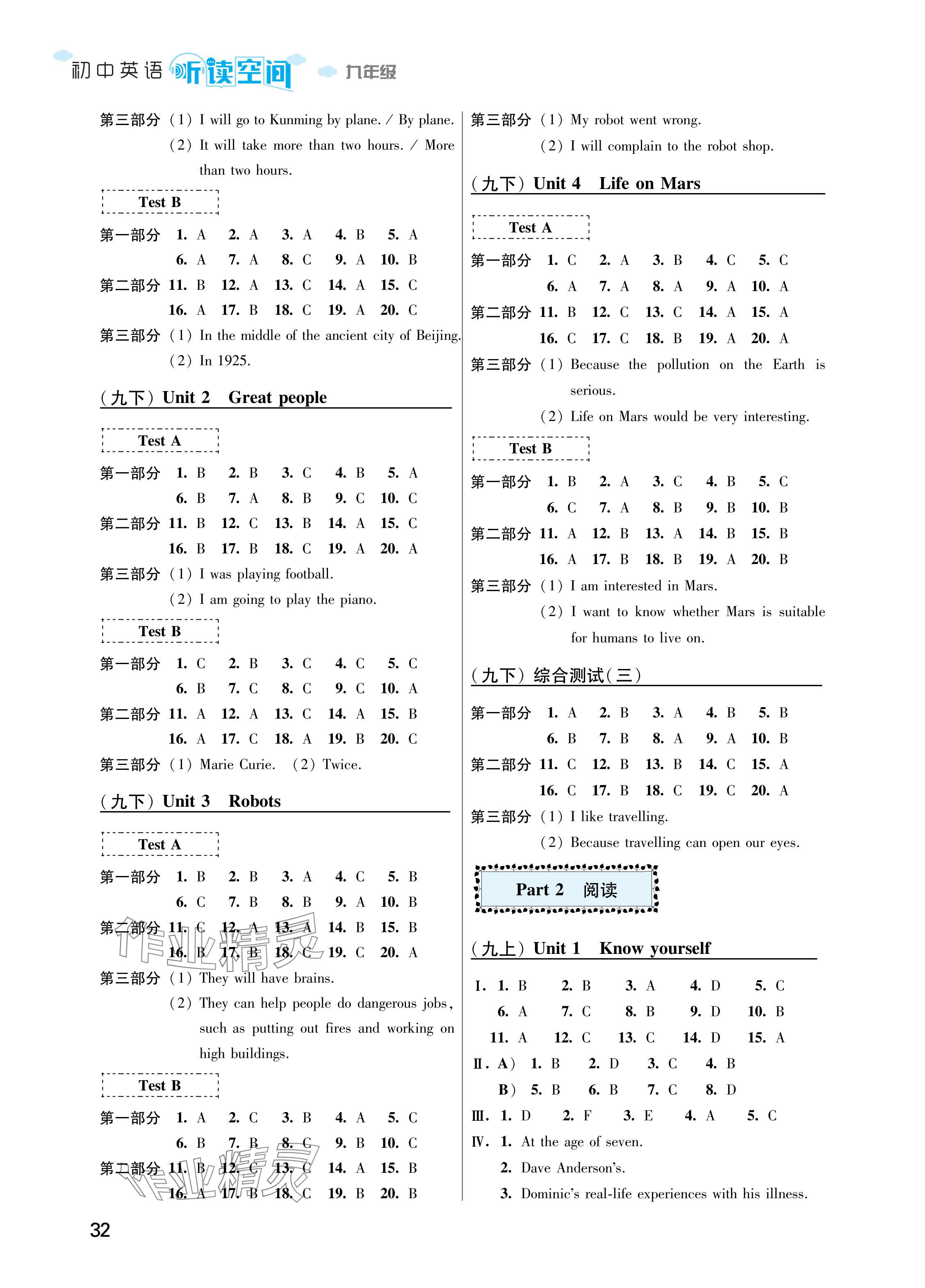 2024年英语听读空间九年级全一册译林版 参考答案第3页