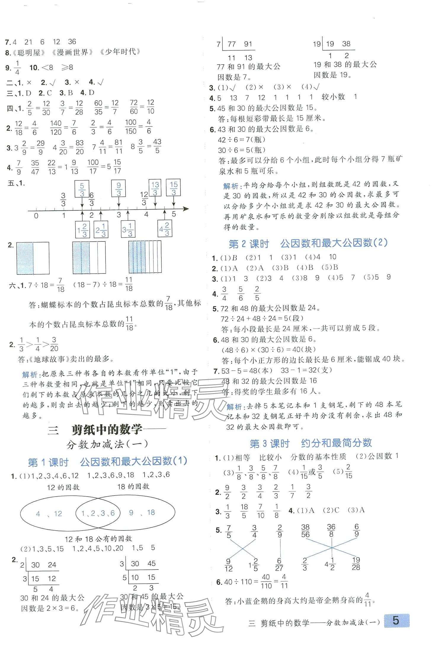 2024年練出好成績(jī)五年級(jí)數(shù)學(xué)下冊(cè)青島版 第4頁