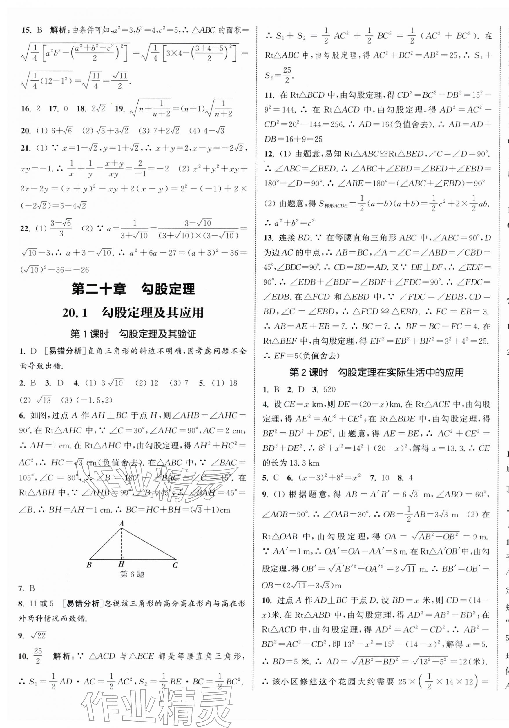 2026年通城學(xué)典課時作業(yè)本八年級數(shù)學(xué)下冊人教版南通專版&nbsp;第9頁