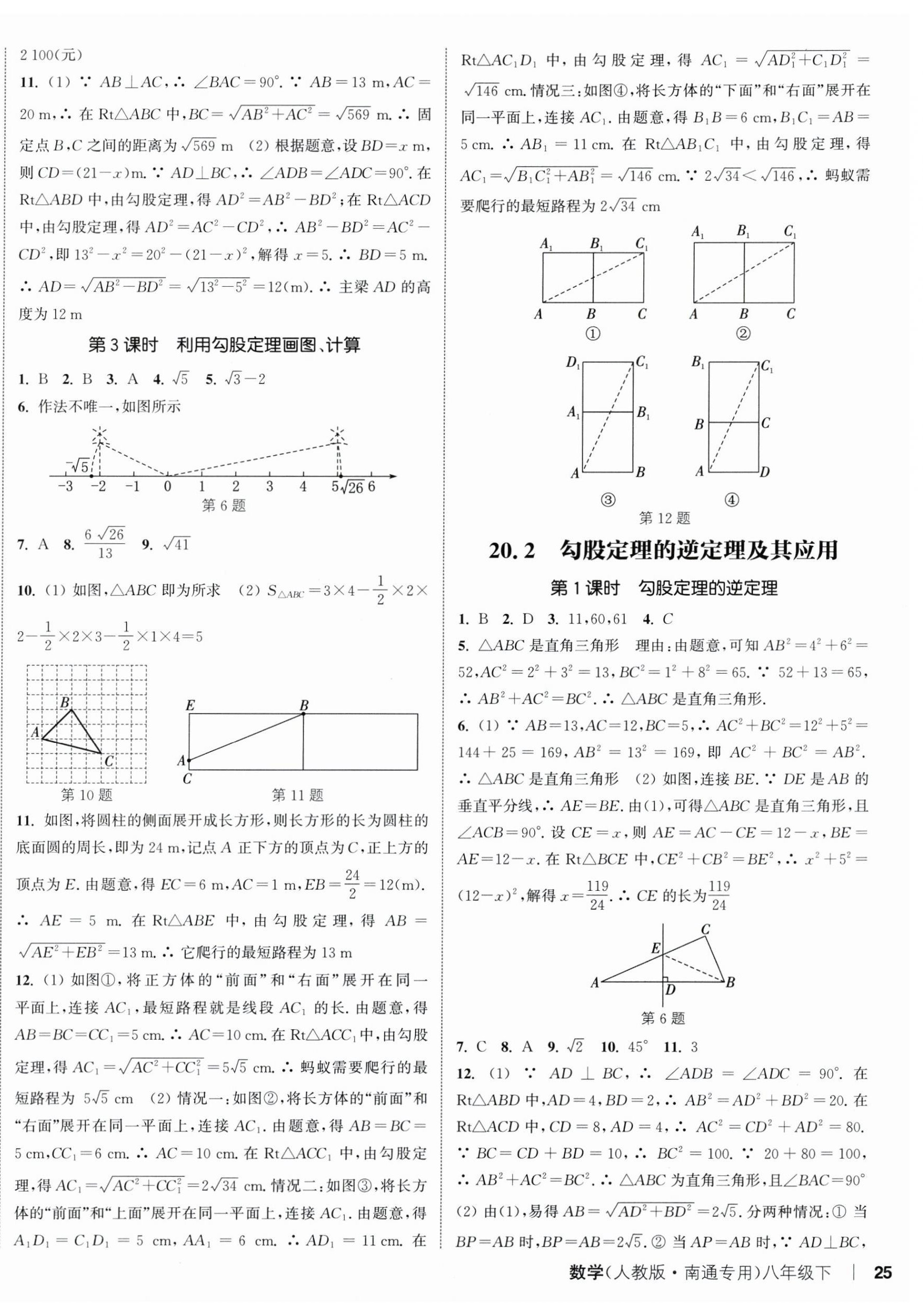 2026年通城學(xué)典課時作業(yè)本八年級數(shù)學(xué)下冊人教版南通專版&nbsp;第10頁